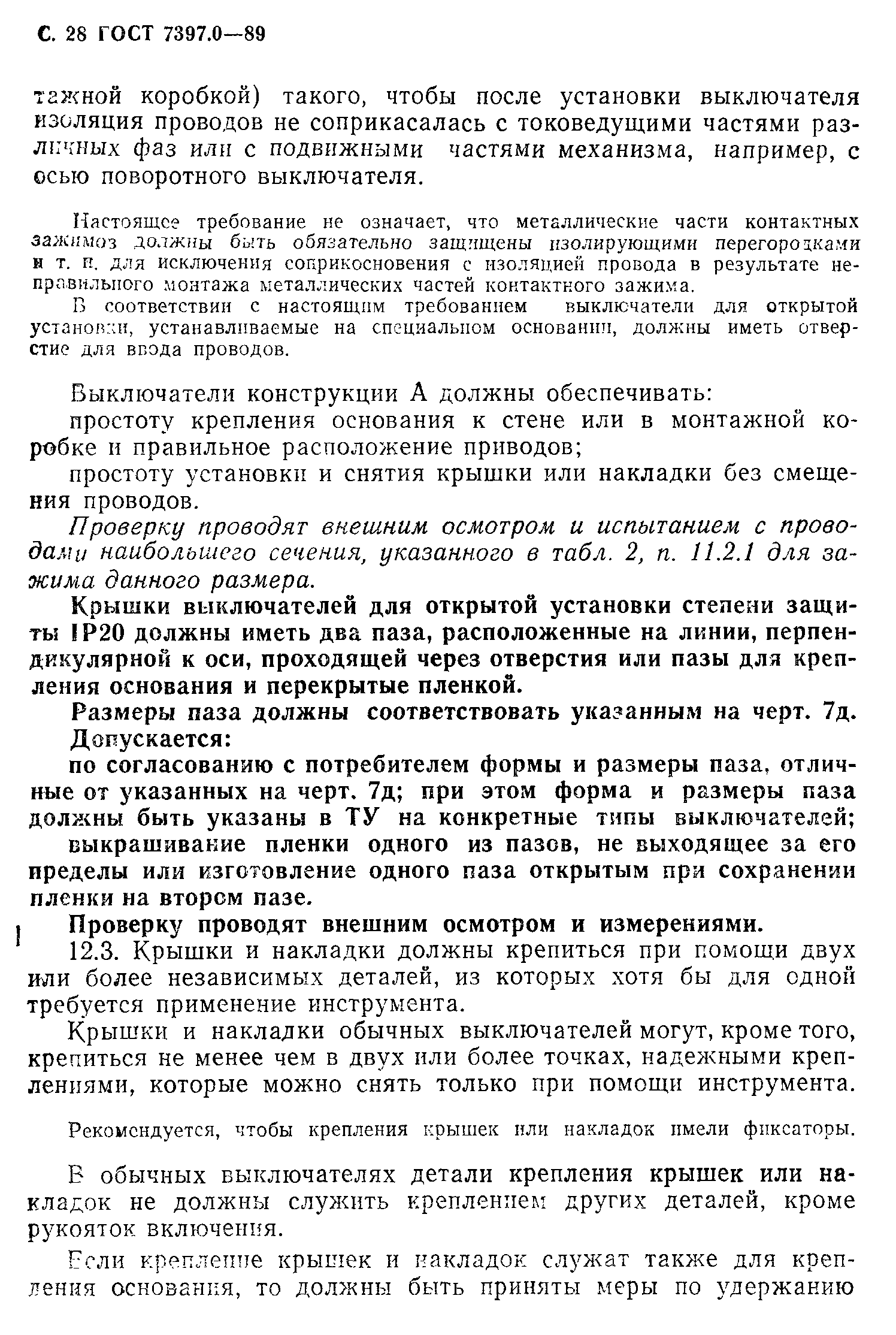 ���� 7397.0-89. �������� 28