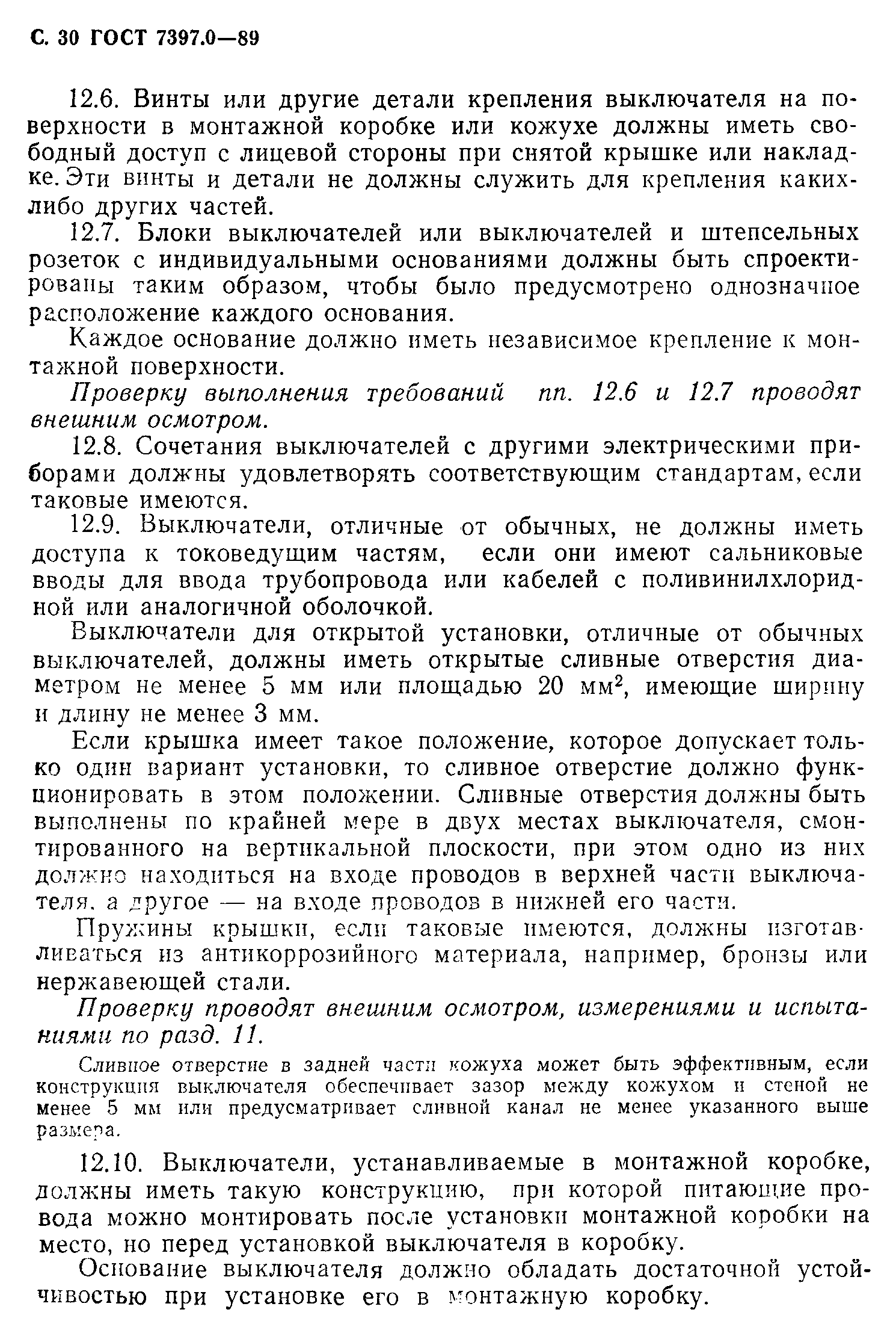 ���� 7397.0-89. �������� 30
