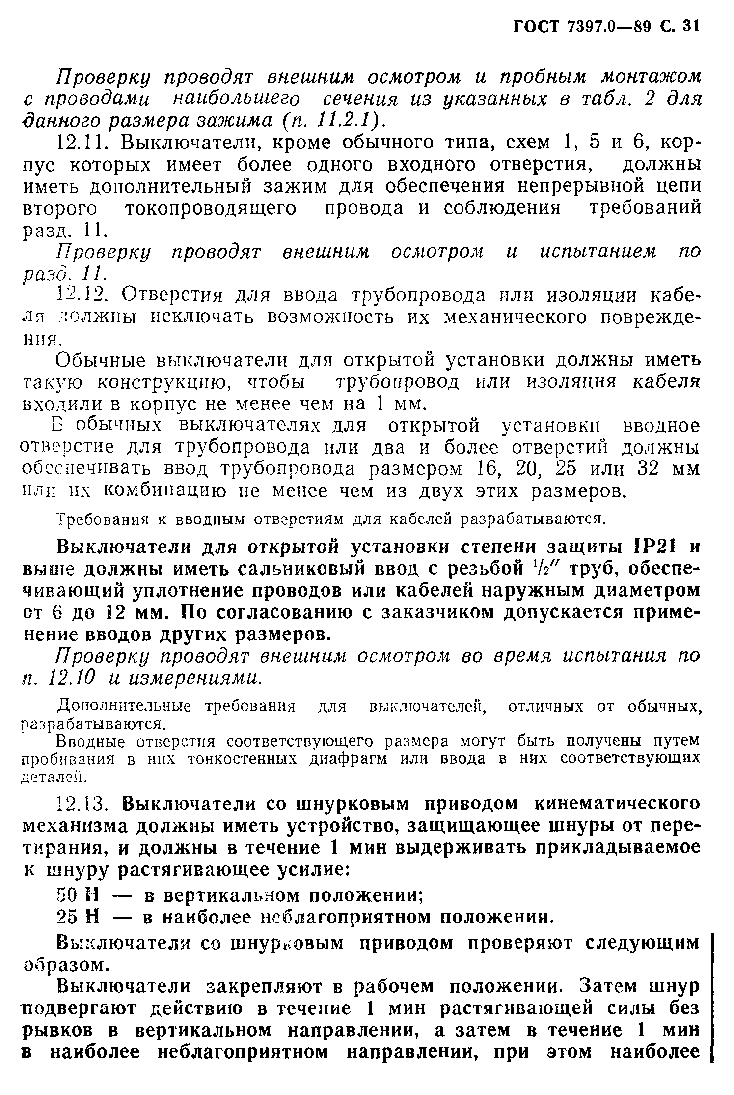 ���� 7397.0-89. �������� 31