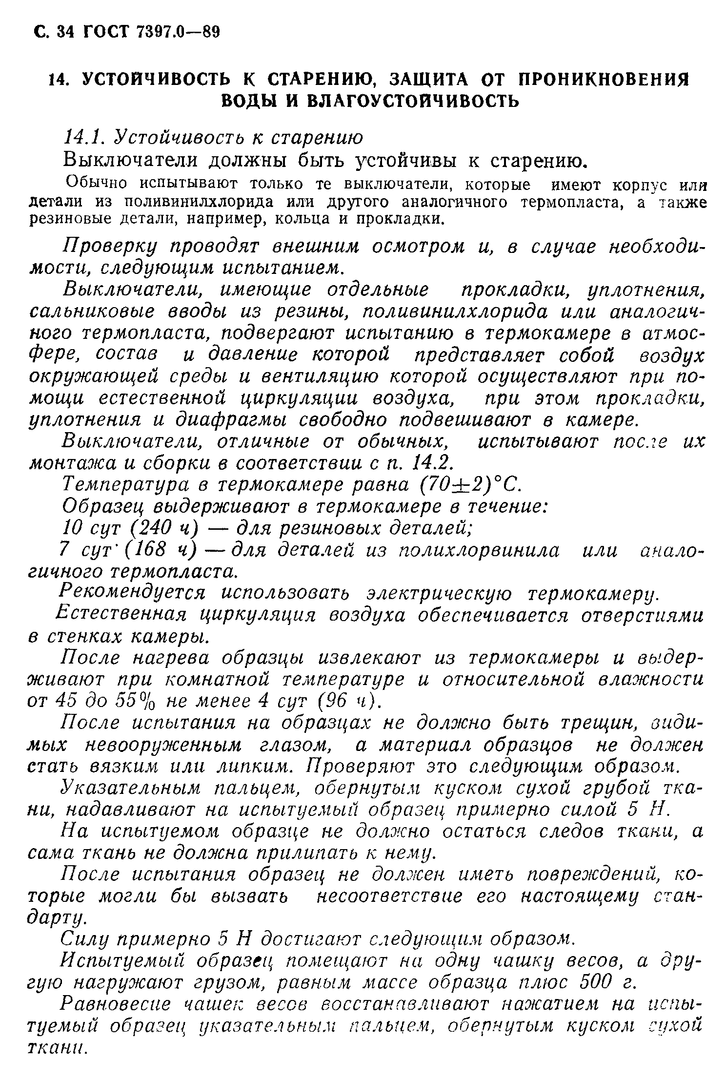 ���� 7397.0-89. �������� 34