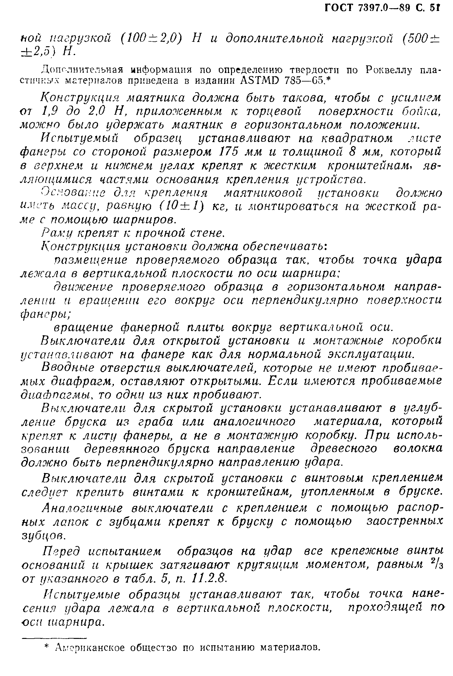 ���� 7397.0-89. �������� 51
