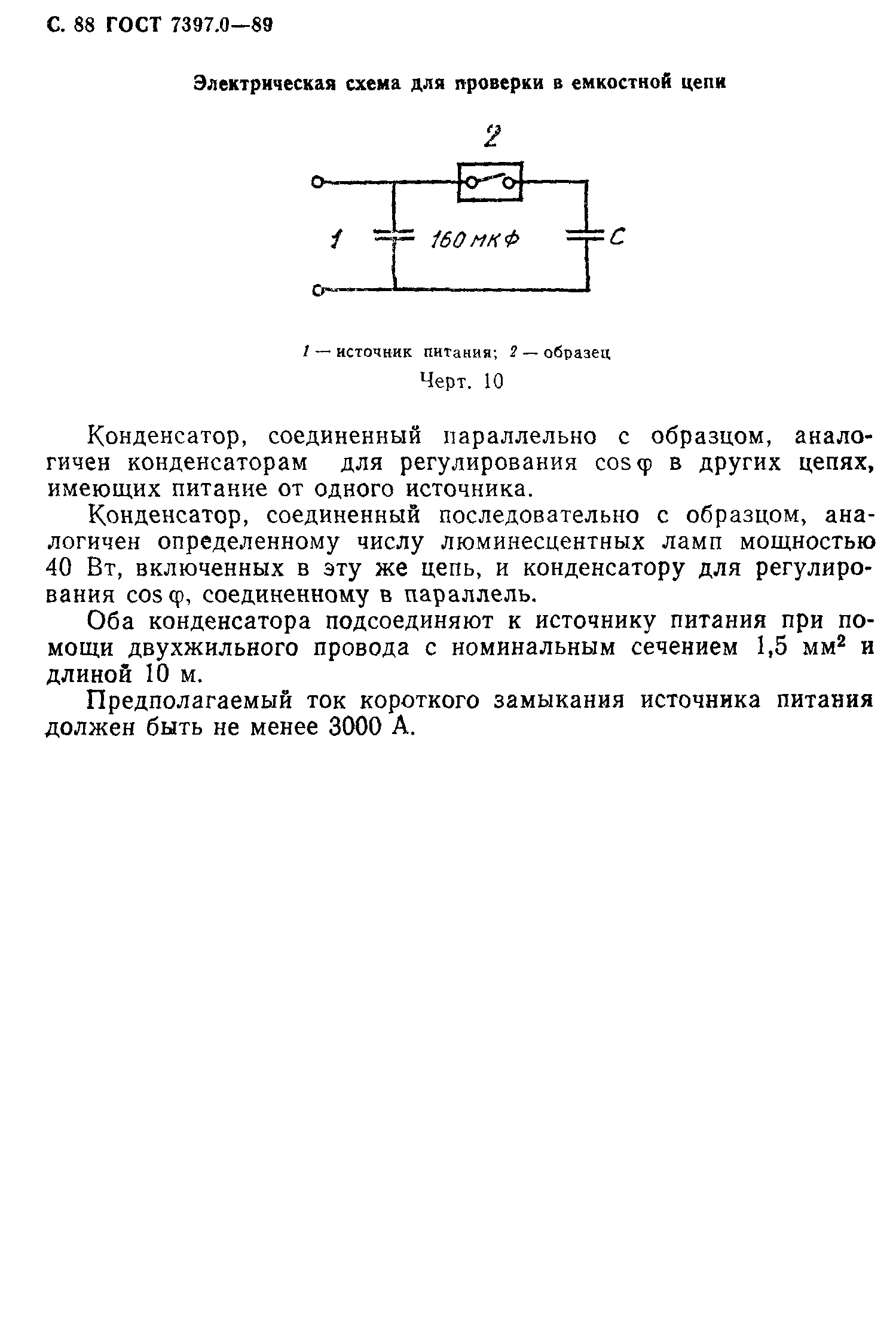���� 7397.0-89. �������� 88