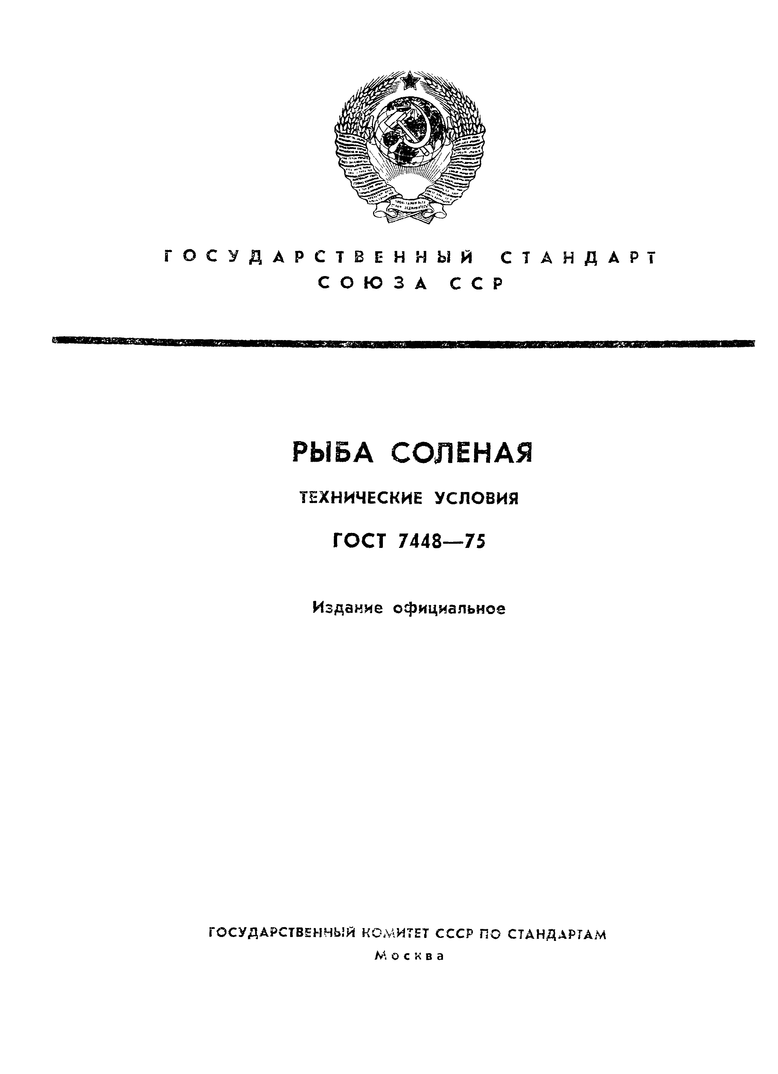 ���� 7448-75. �������� 1