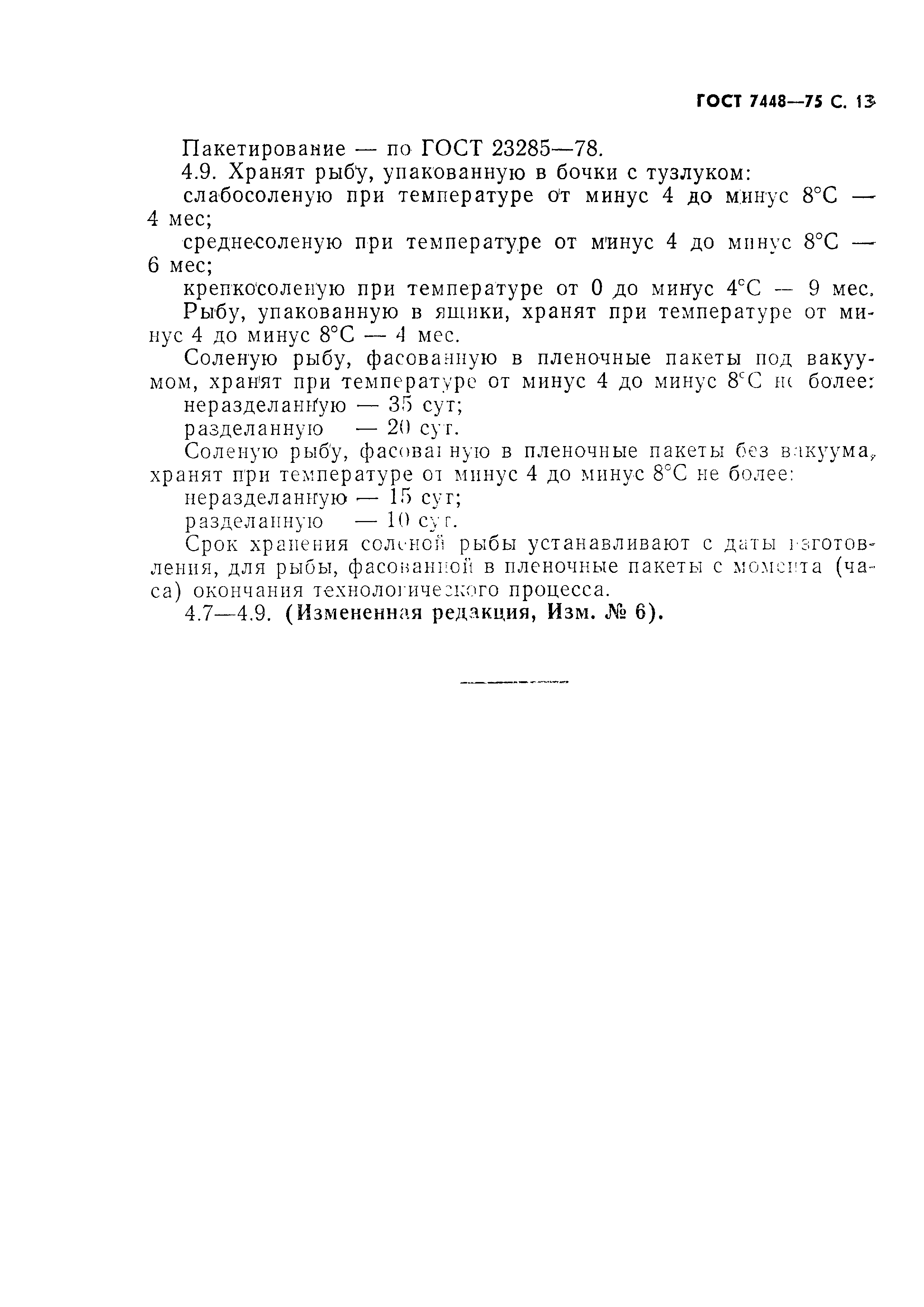 ���� 7448-75. �������� 14