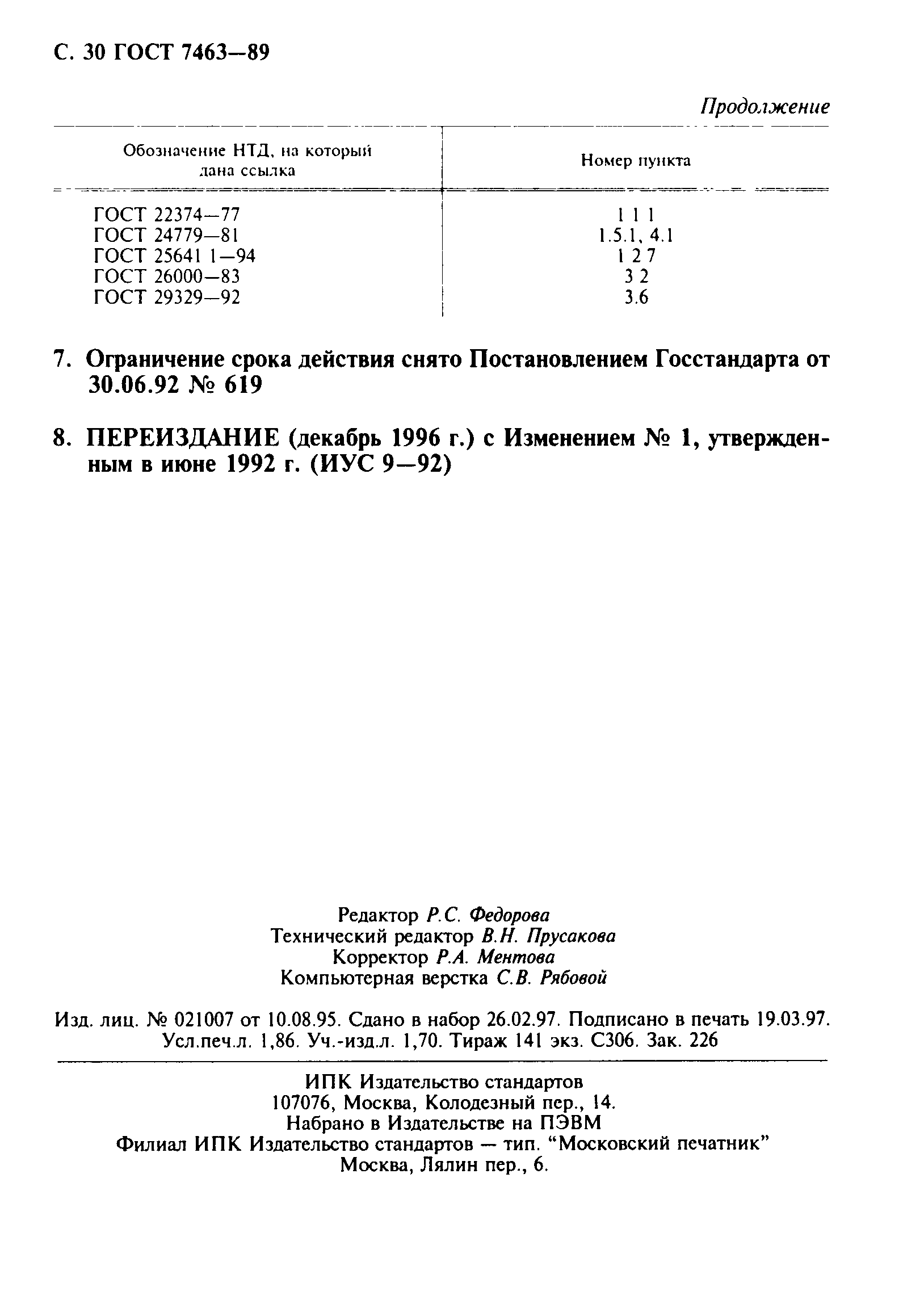 ���� 7463-89. �������� 31