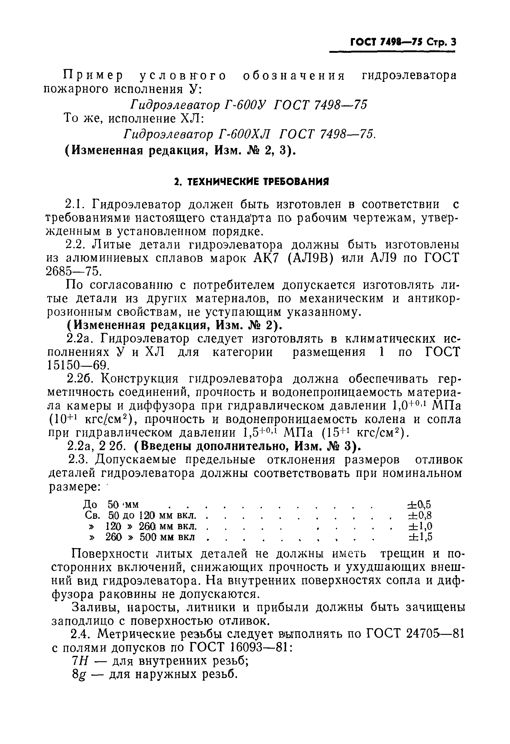 ���� 7498-75. �������� 4