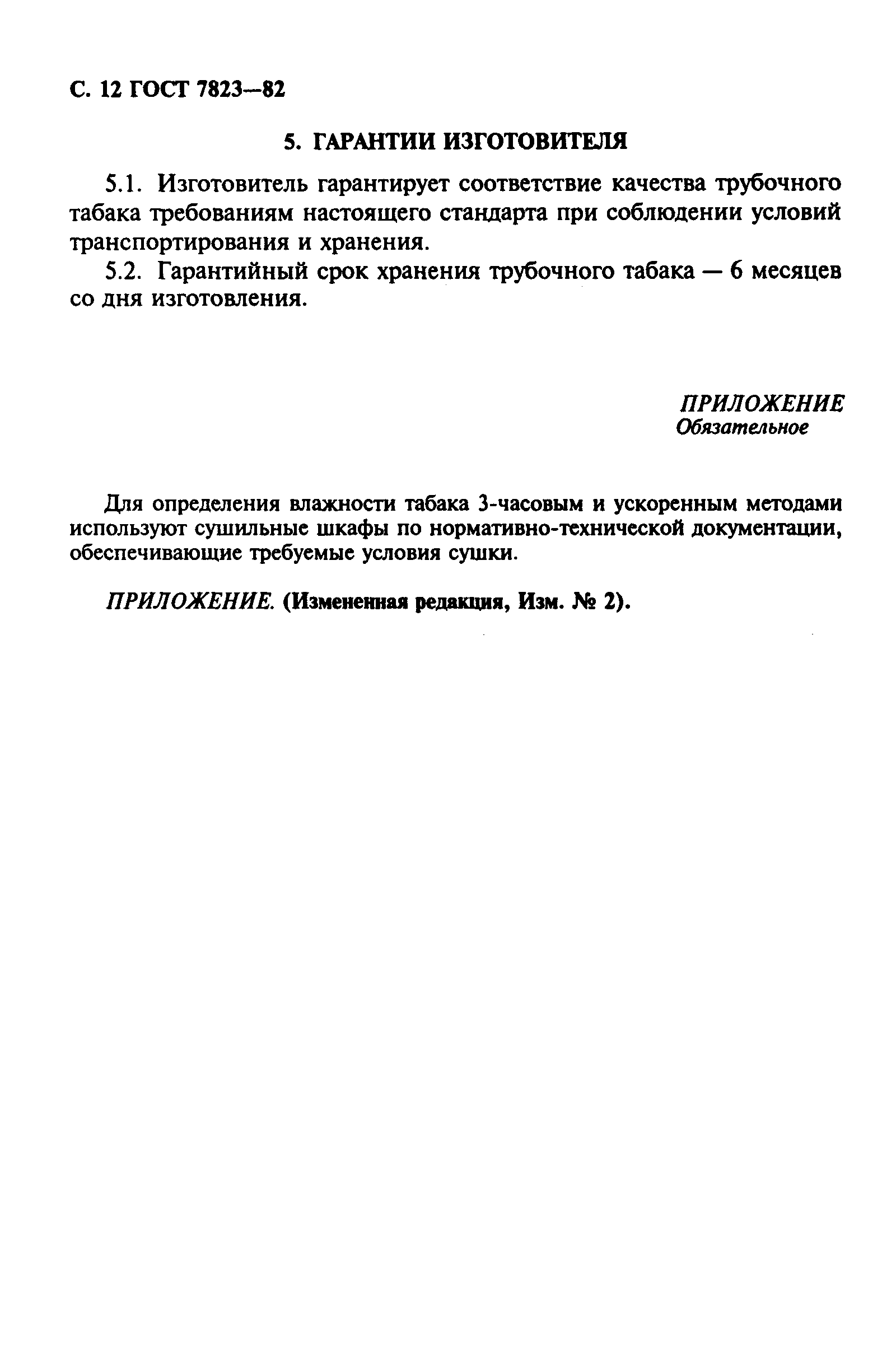 ���� 7823-82. �������� 13