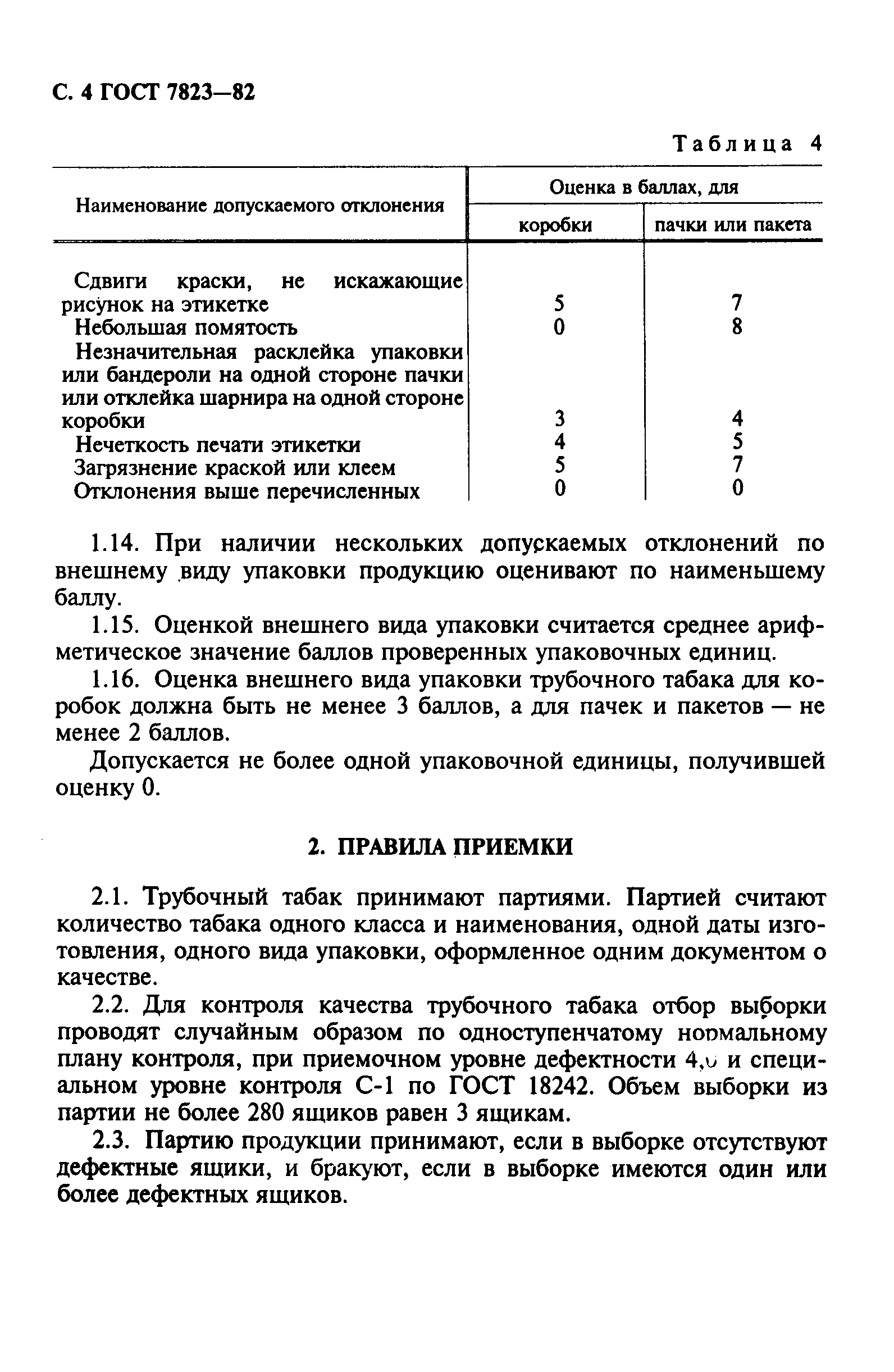 ���� 7823-82. �������� 5