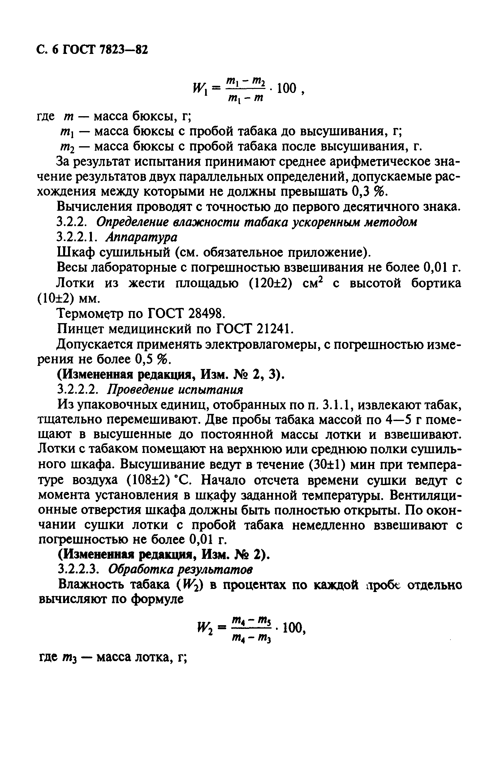 ���� 7823-82. �������� 7