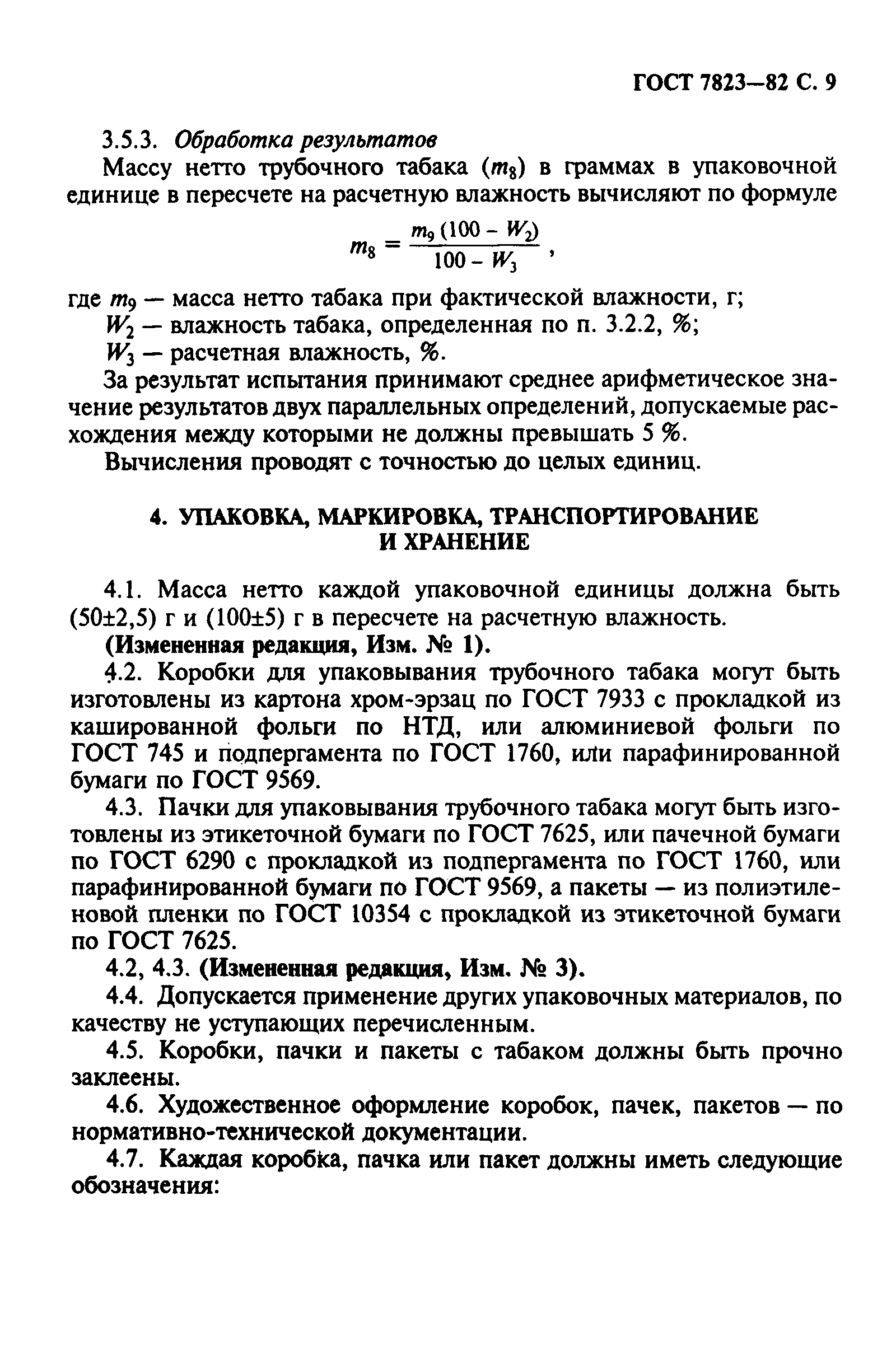 ���� 7823-82. �������� 10