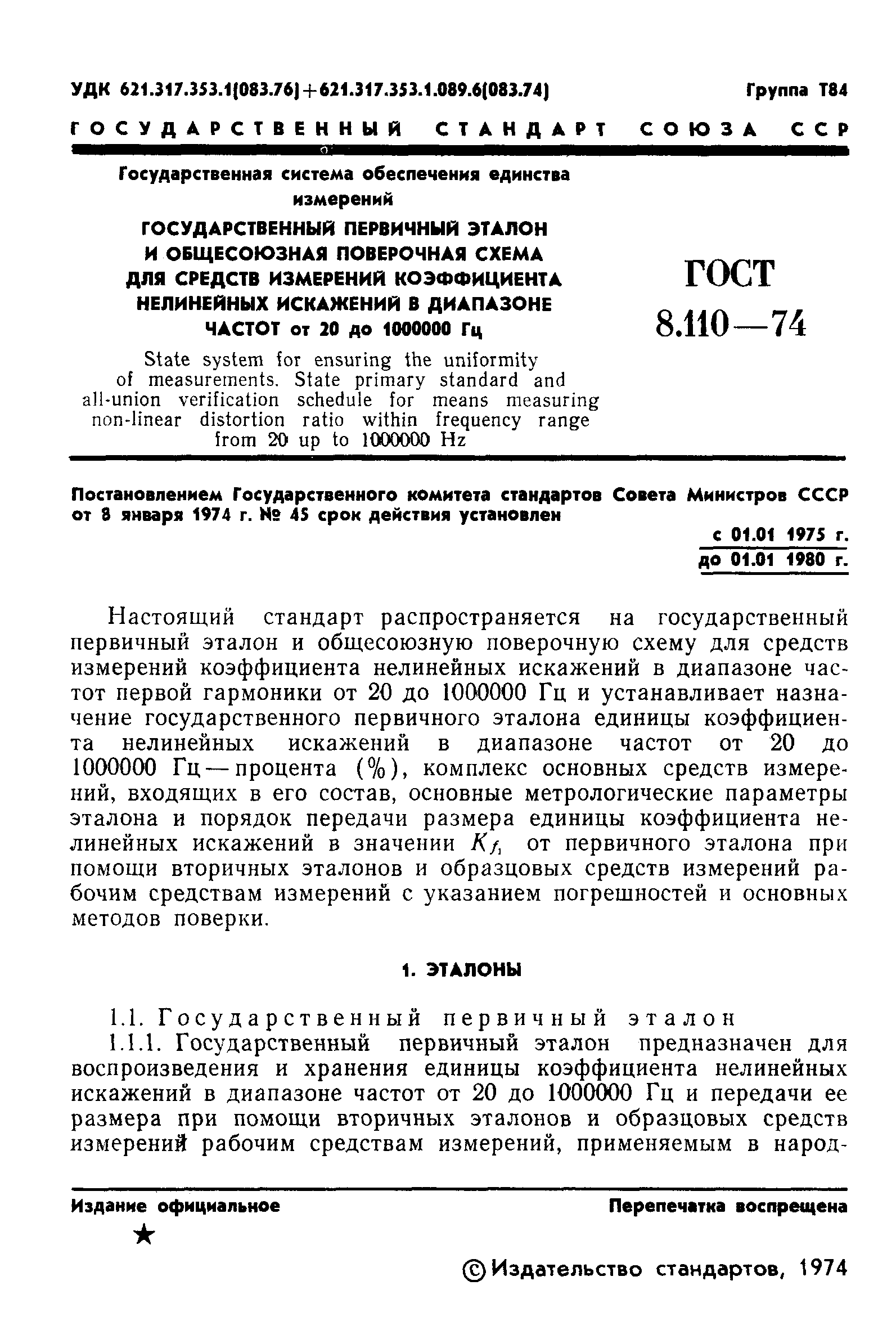 ���� 8.110-74. �������� 3