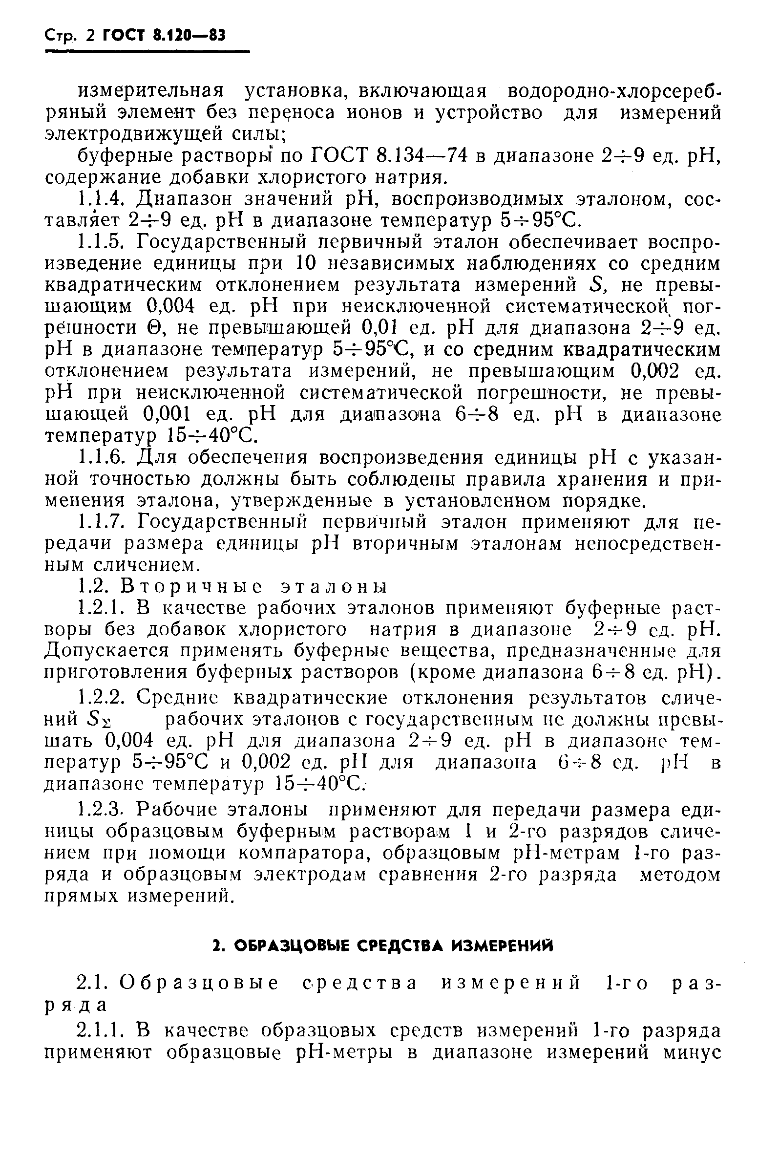 ���� 8.120-83. �������� 3