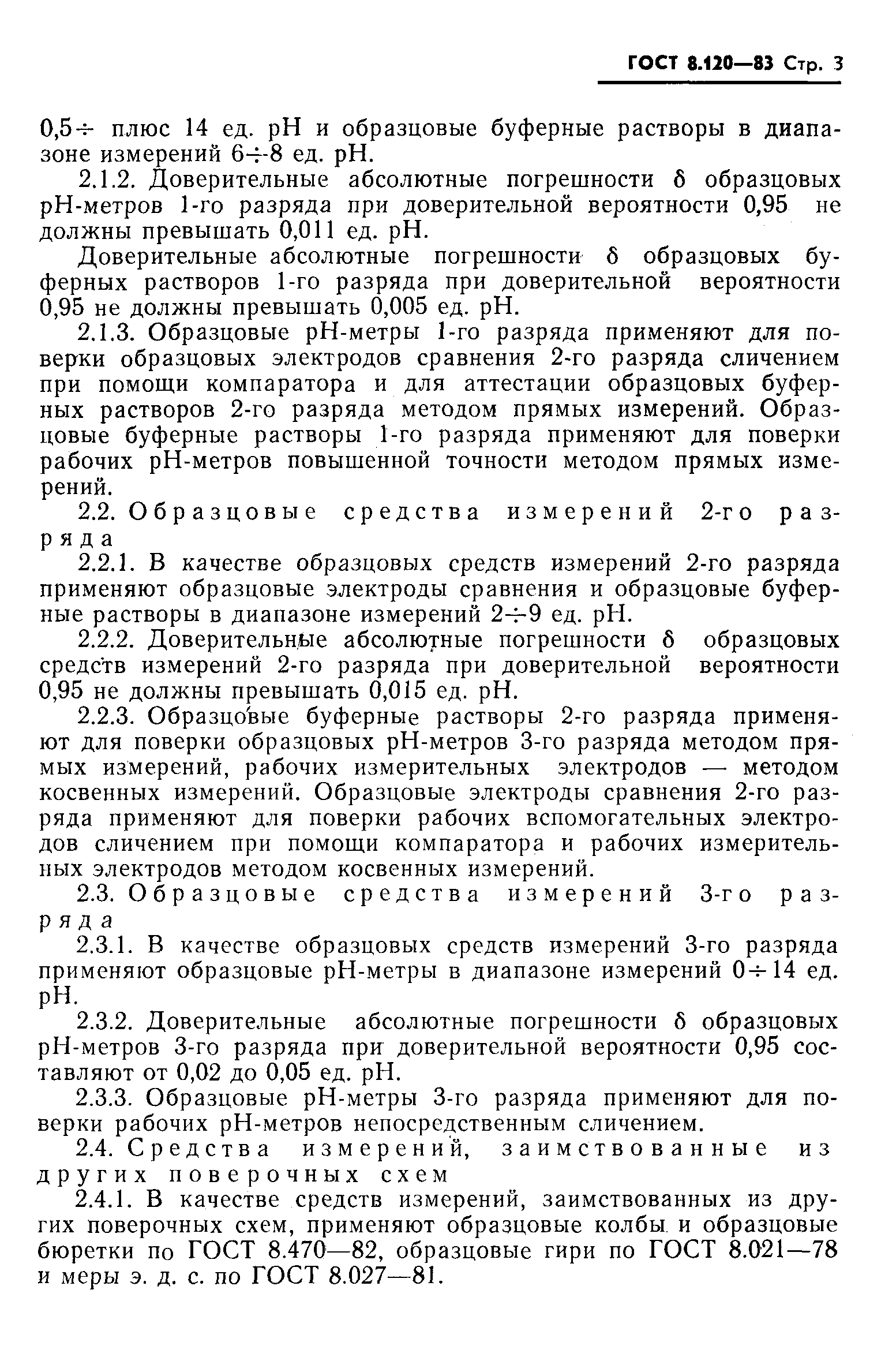 ���� 8.120-83. �������� 4