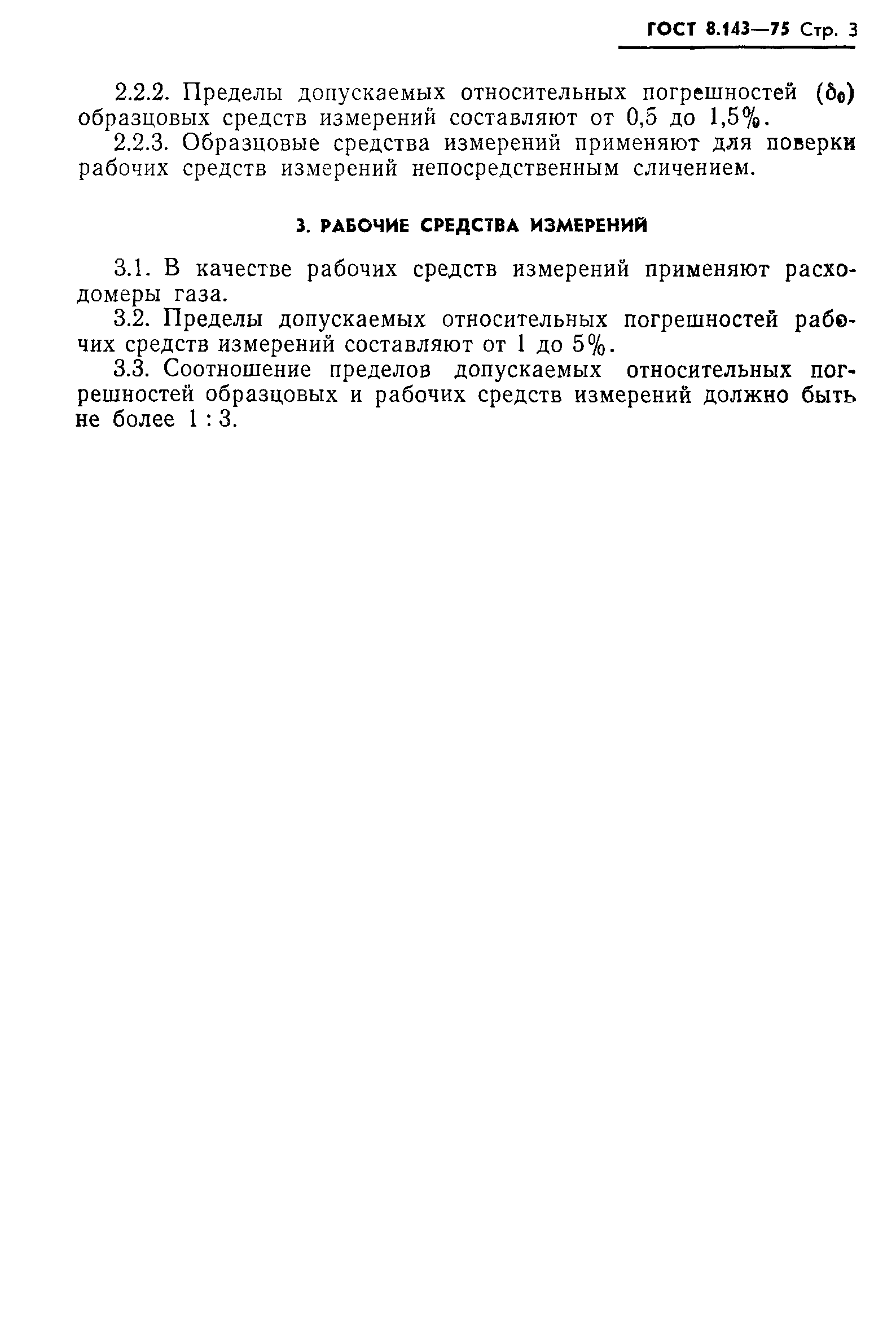 ���� 8.143-75. �������� 5
