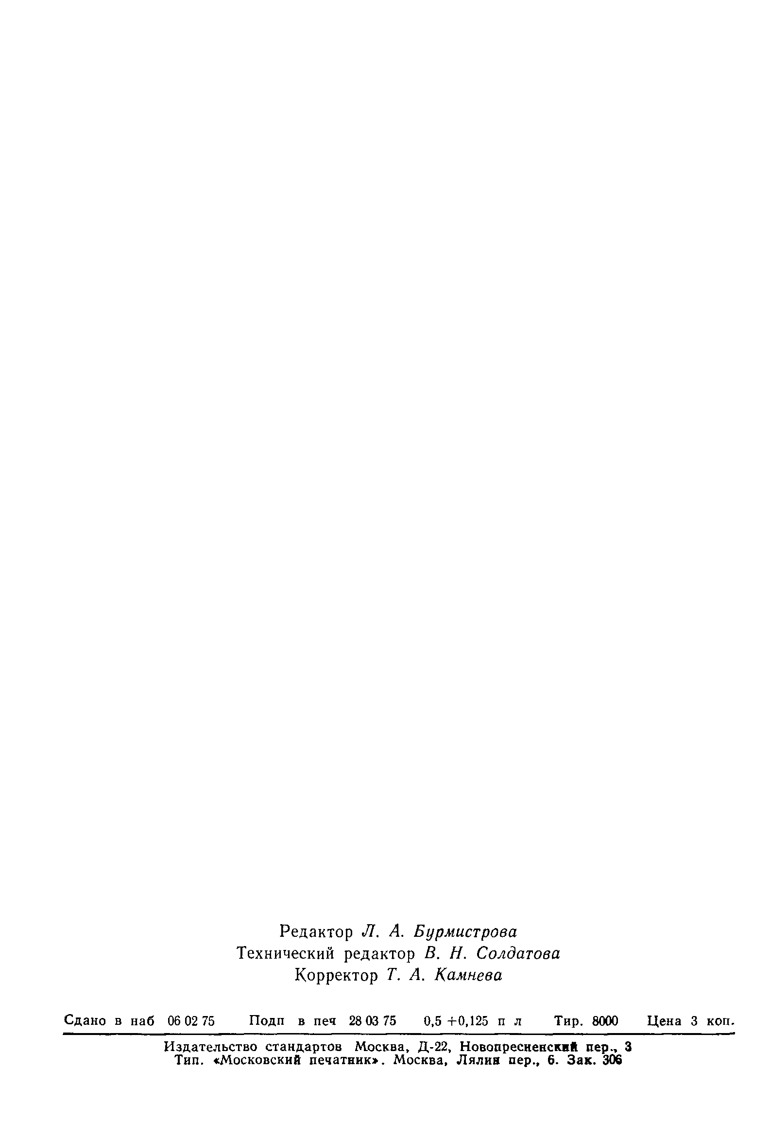 ���� 8.143-75. �������� 7