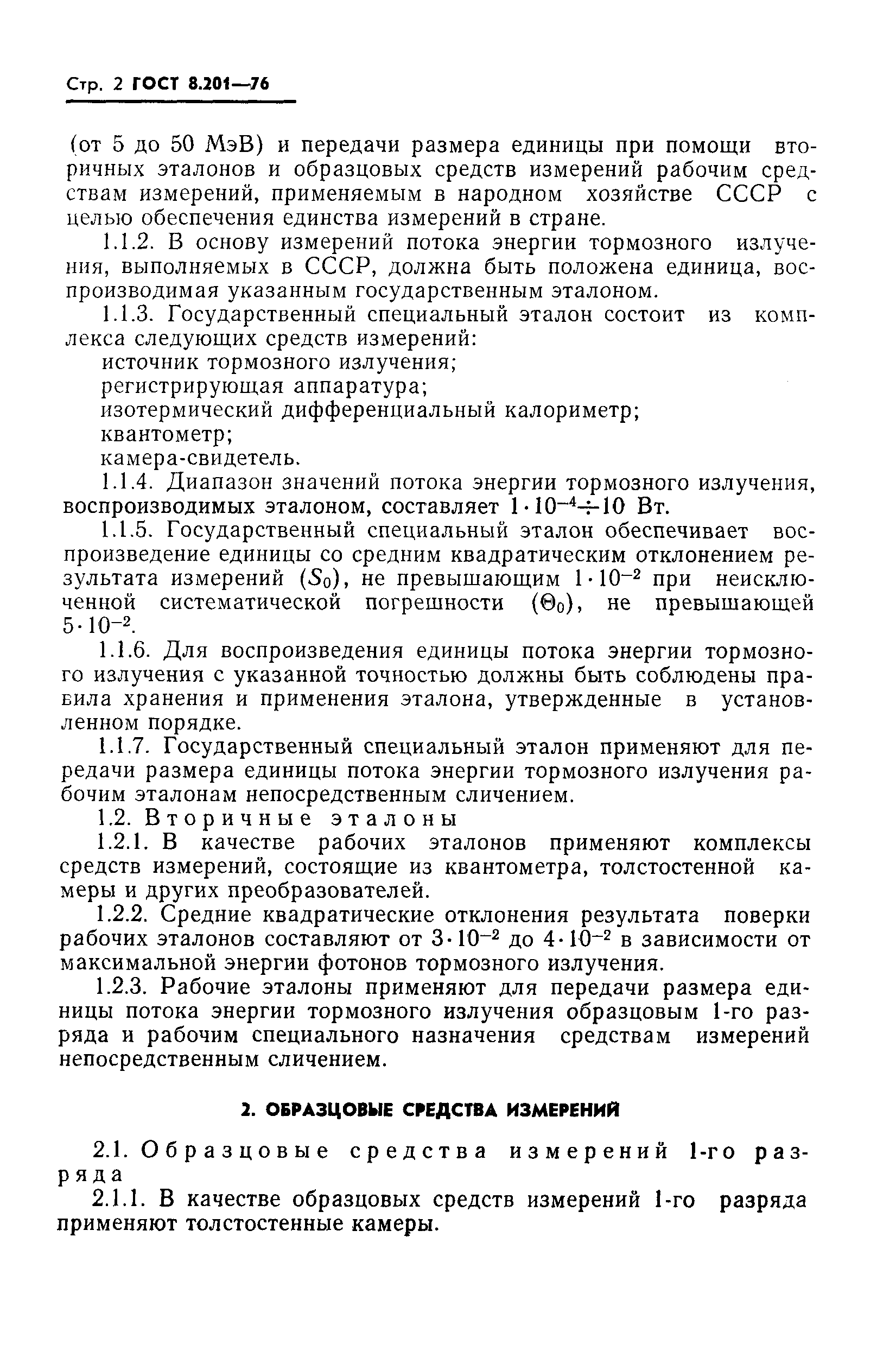 ���� 8.201-76. �������� 4