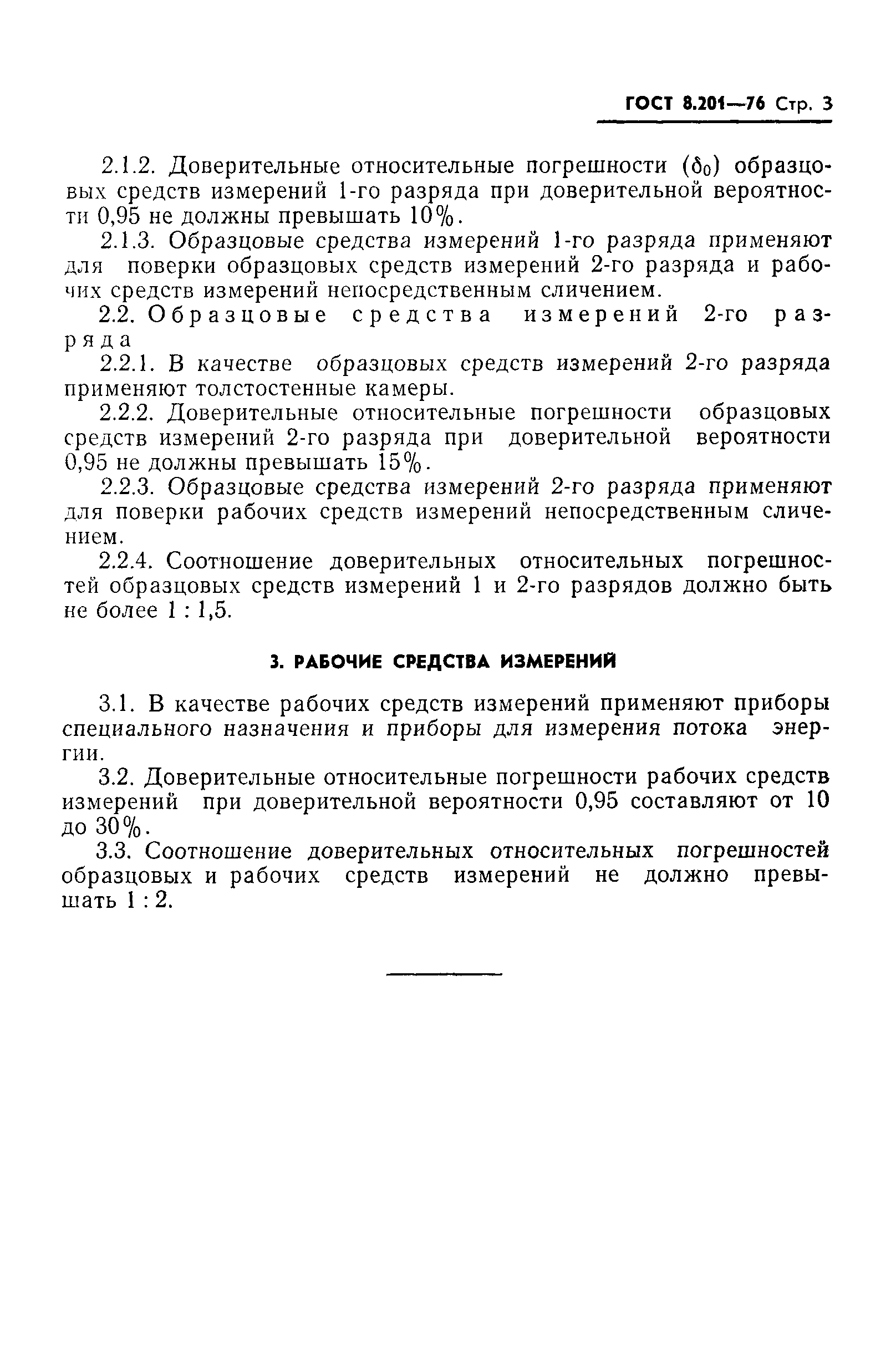 ���� 8.201-76. �������� 5