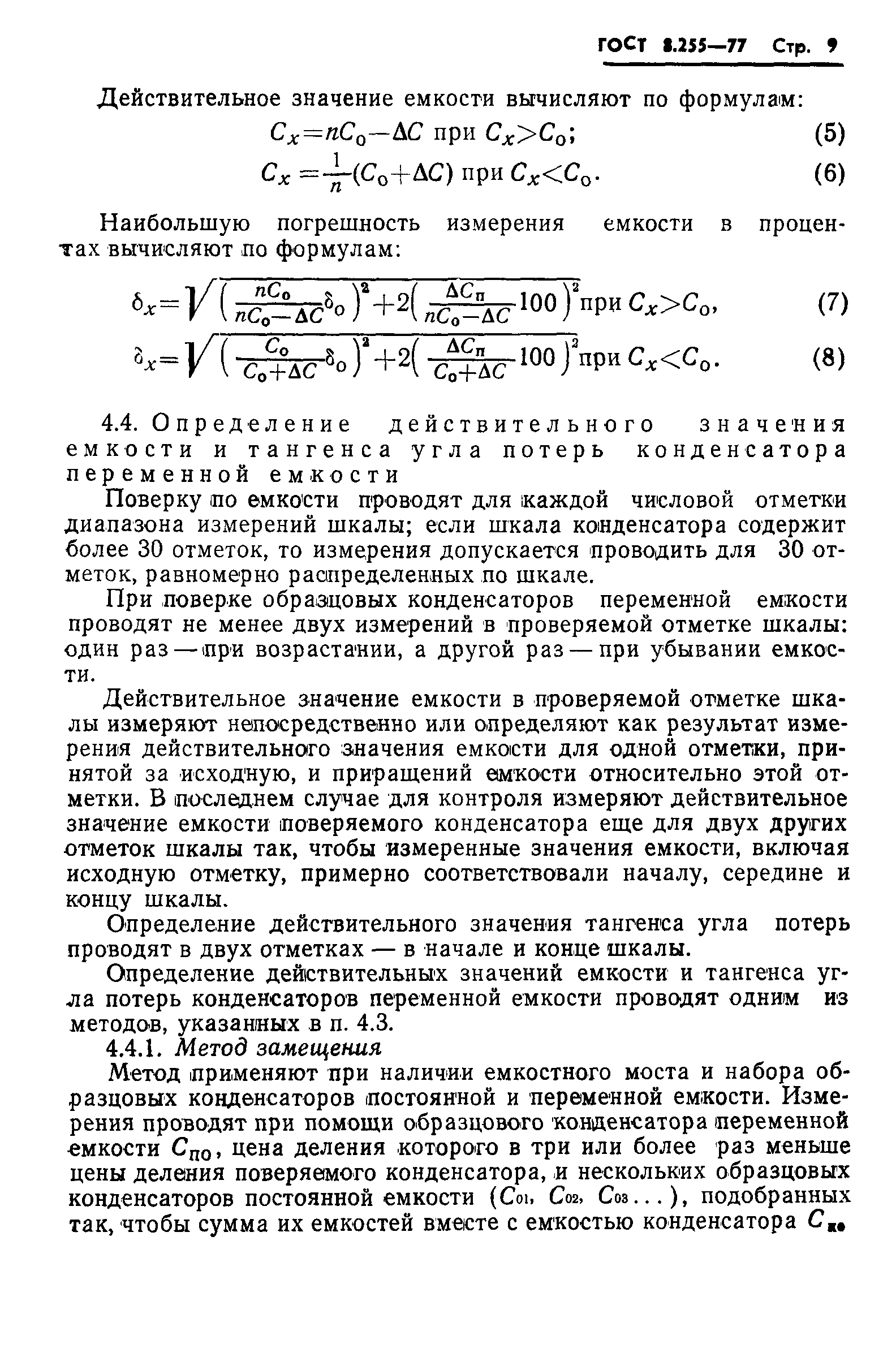 ���� 8.255-77. �������� 11