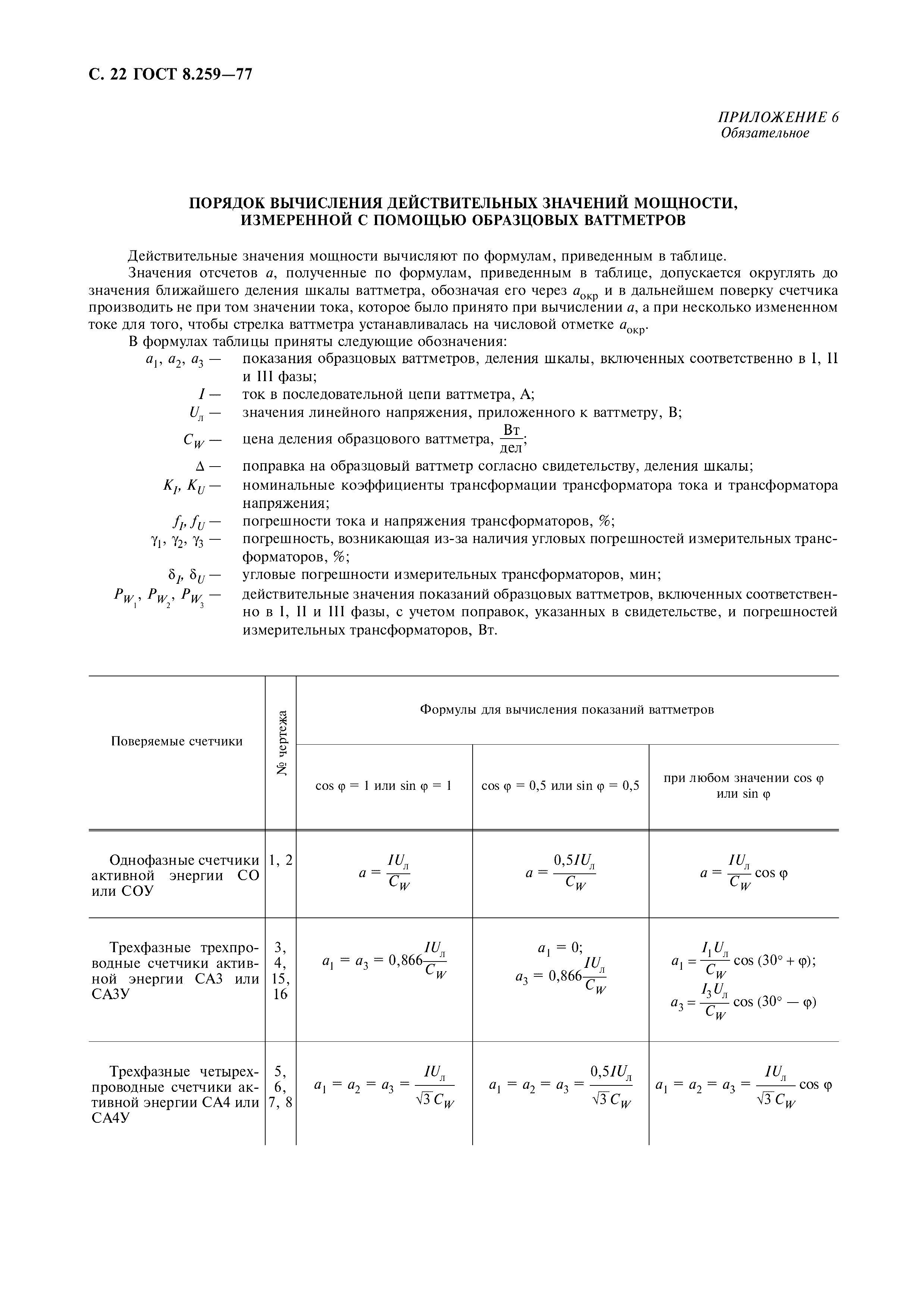 ���� 8.259-77. �������� 23