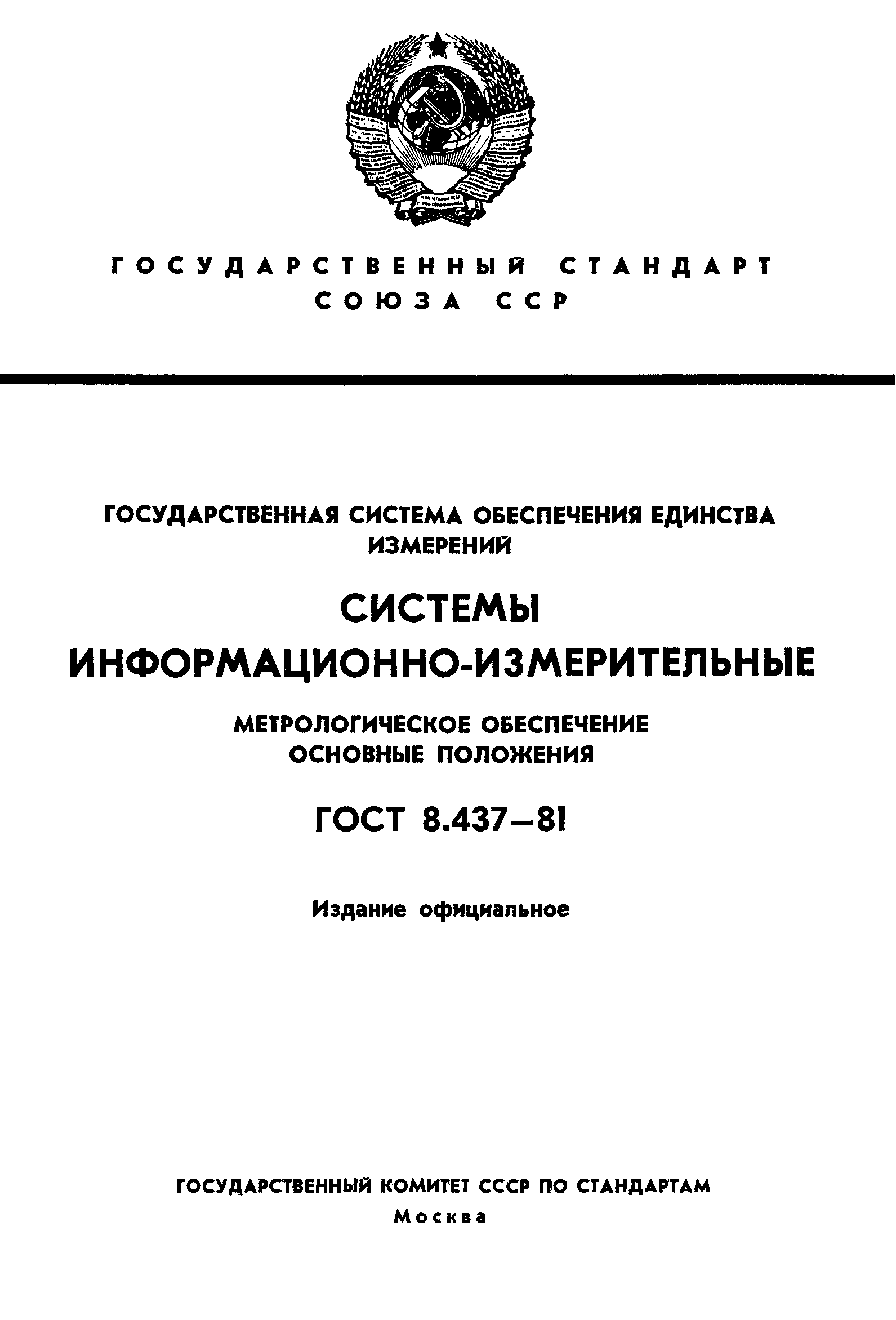 ���� 8.437-81. �������� 1