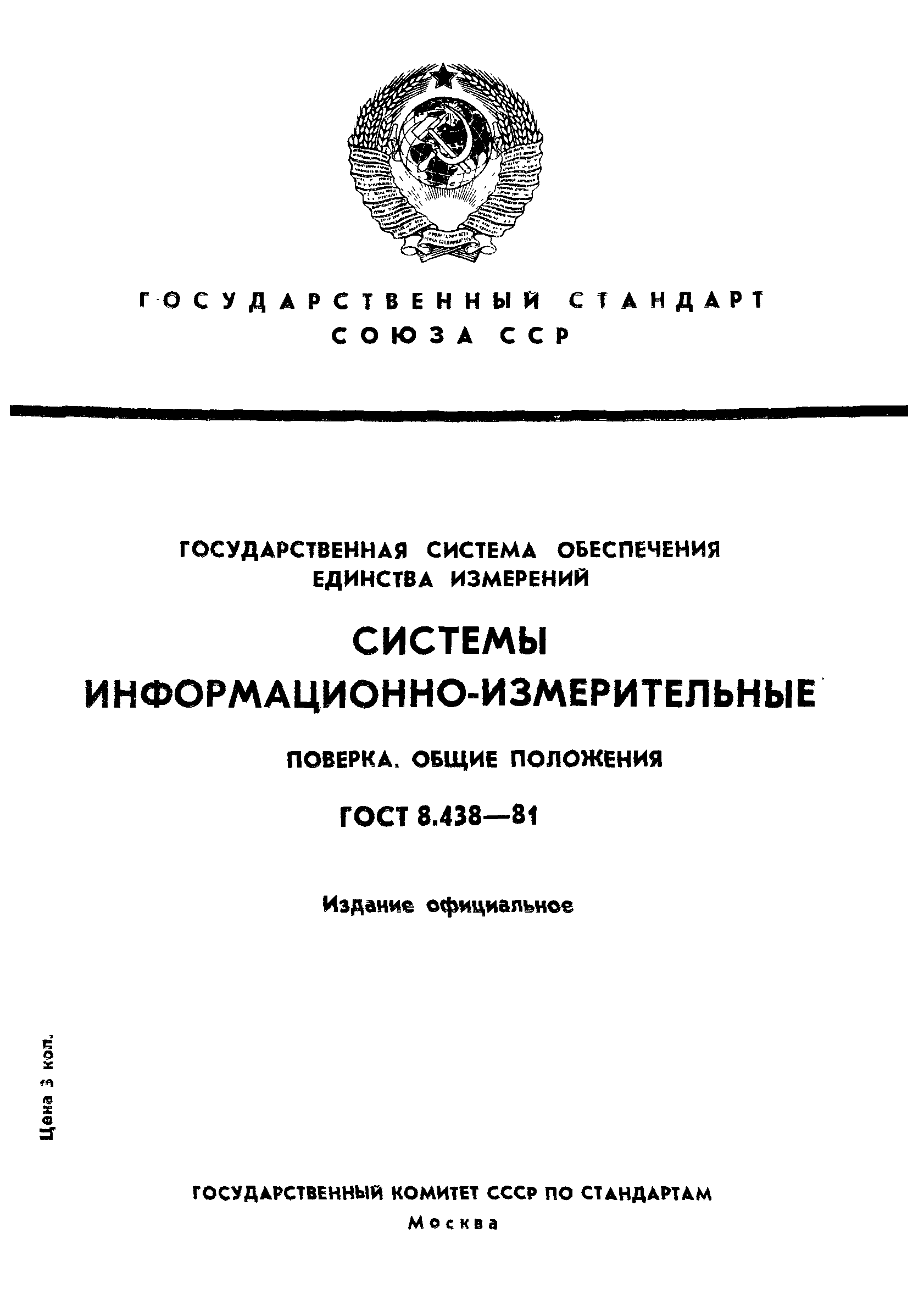 ���� 8.438-81. �������� 1