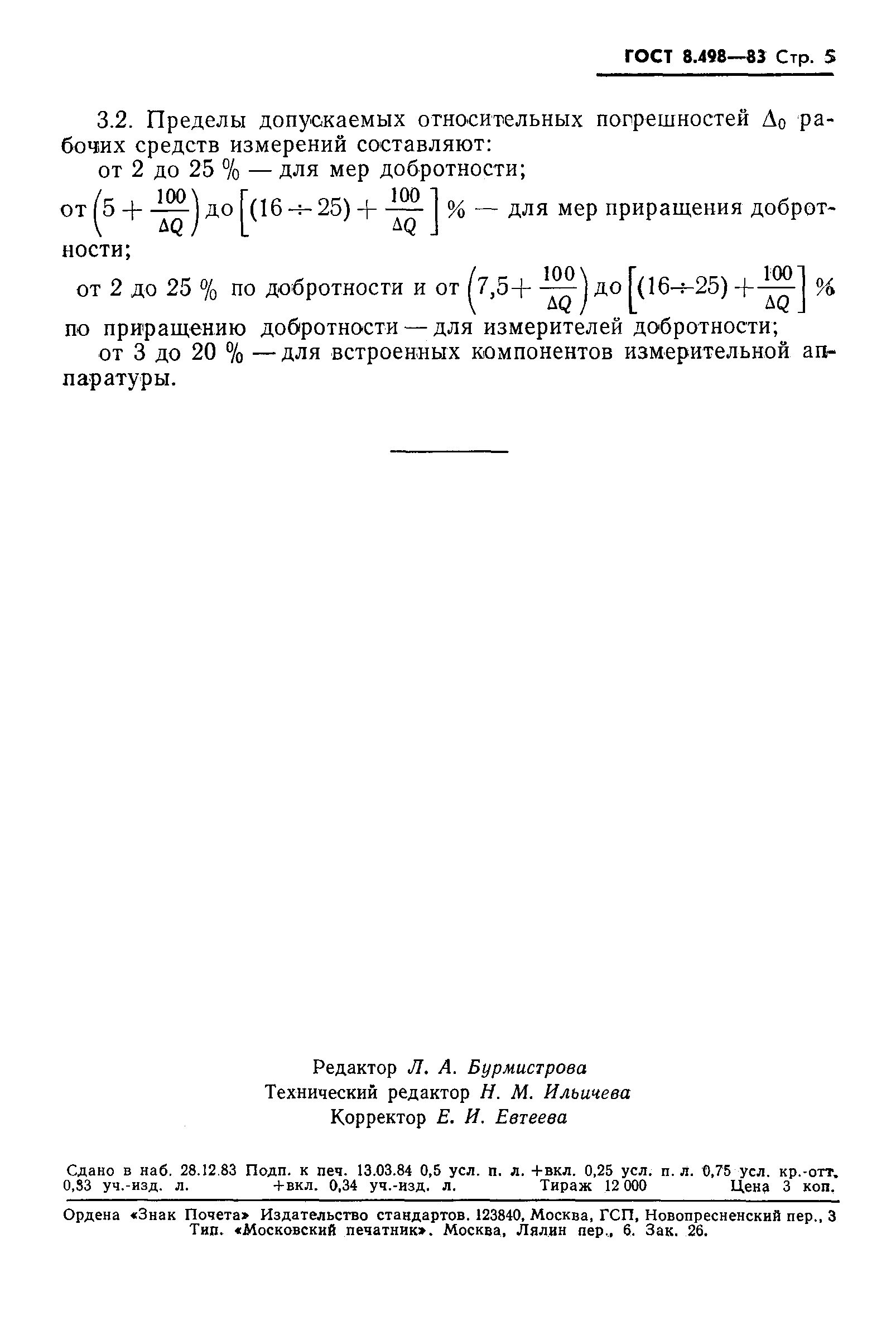 ���� 8.498-83. �������� 7