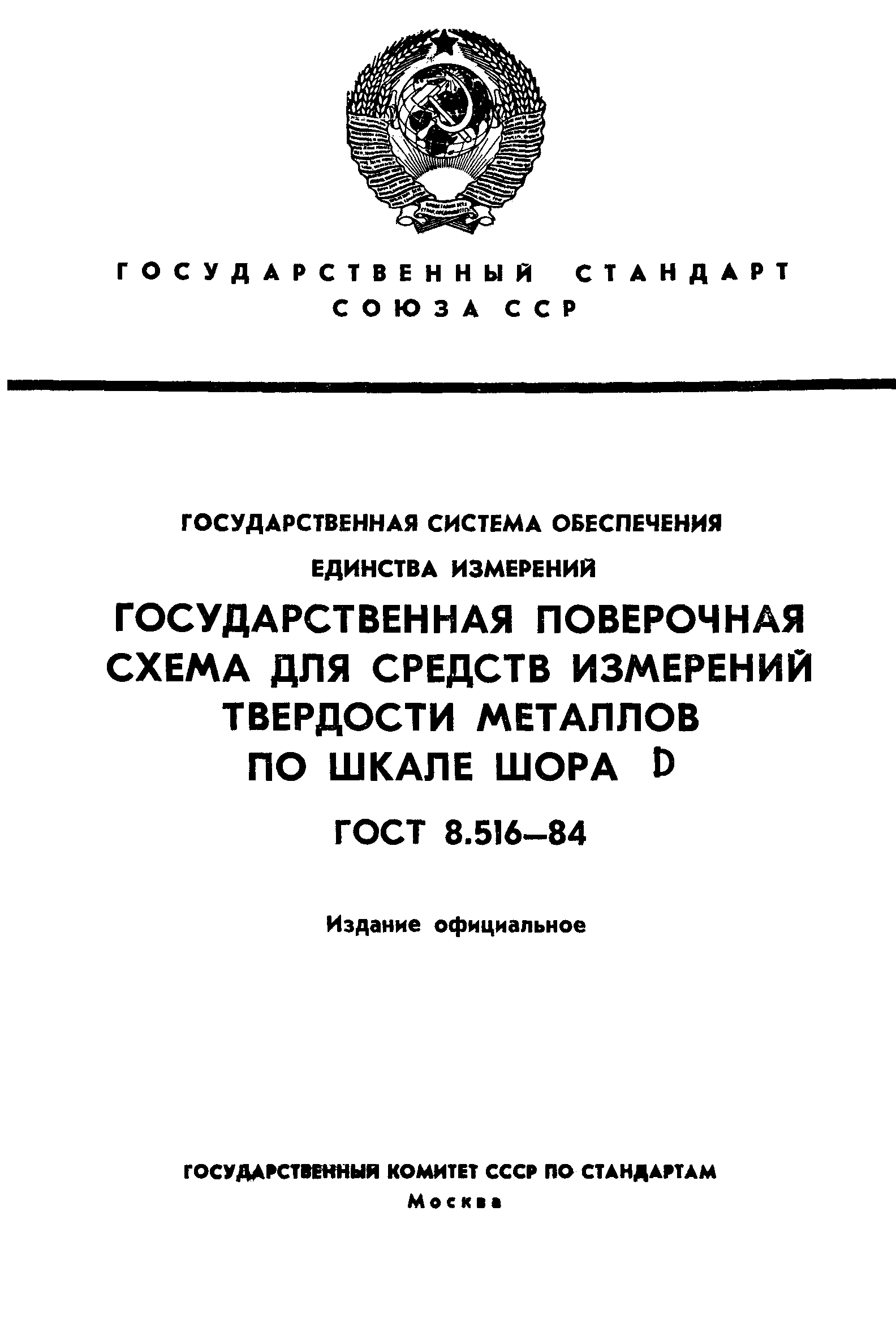 ���� 8.516-84. �������� 1