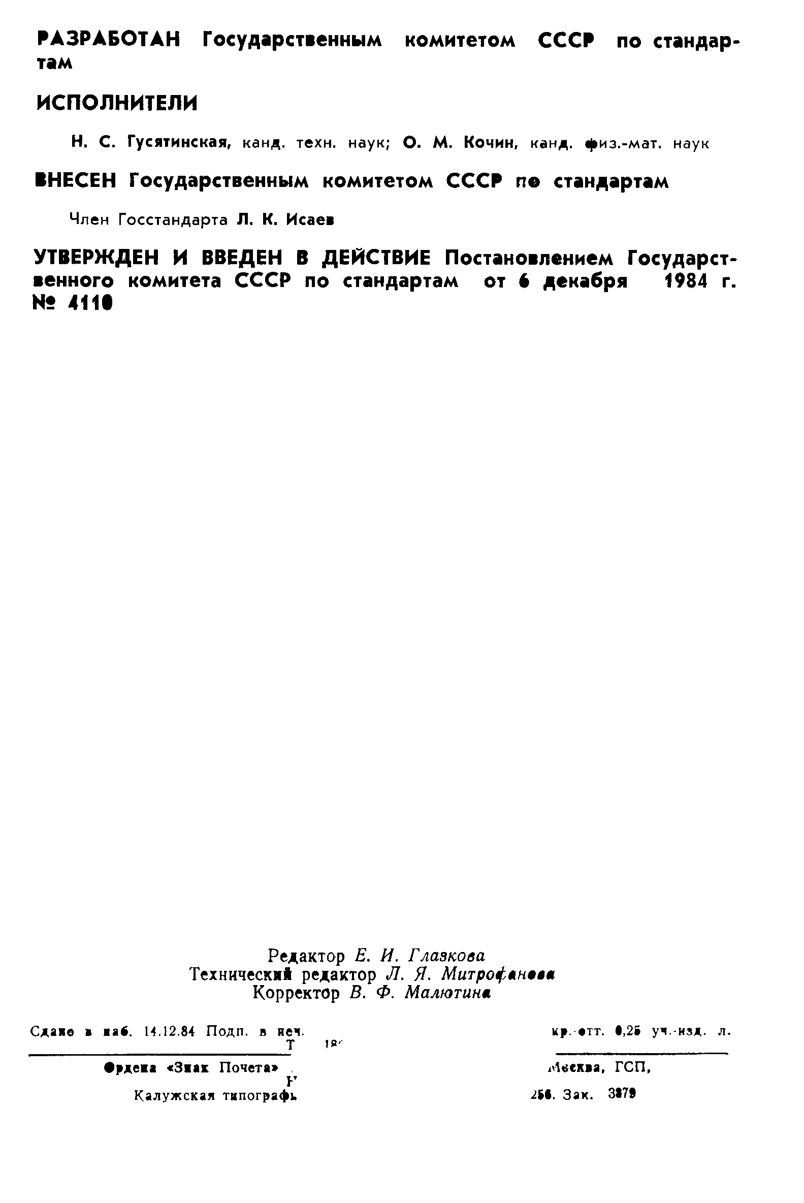 ���� 8.516-84. �������� 2