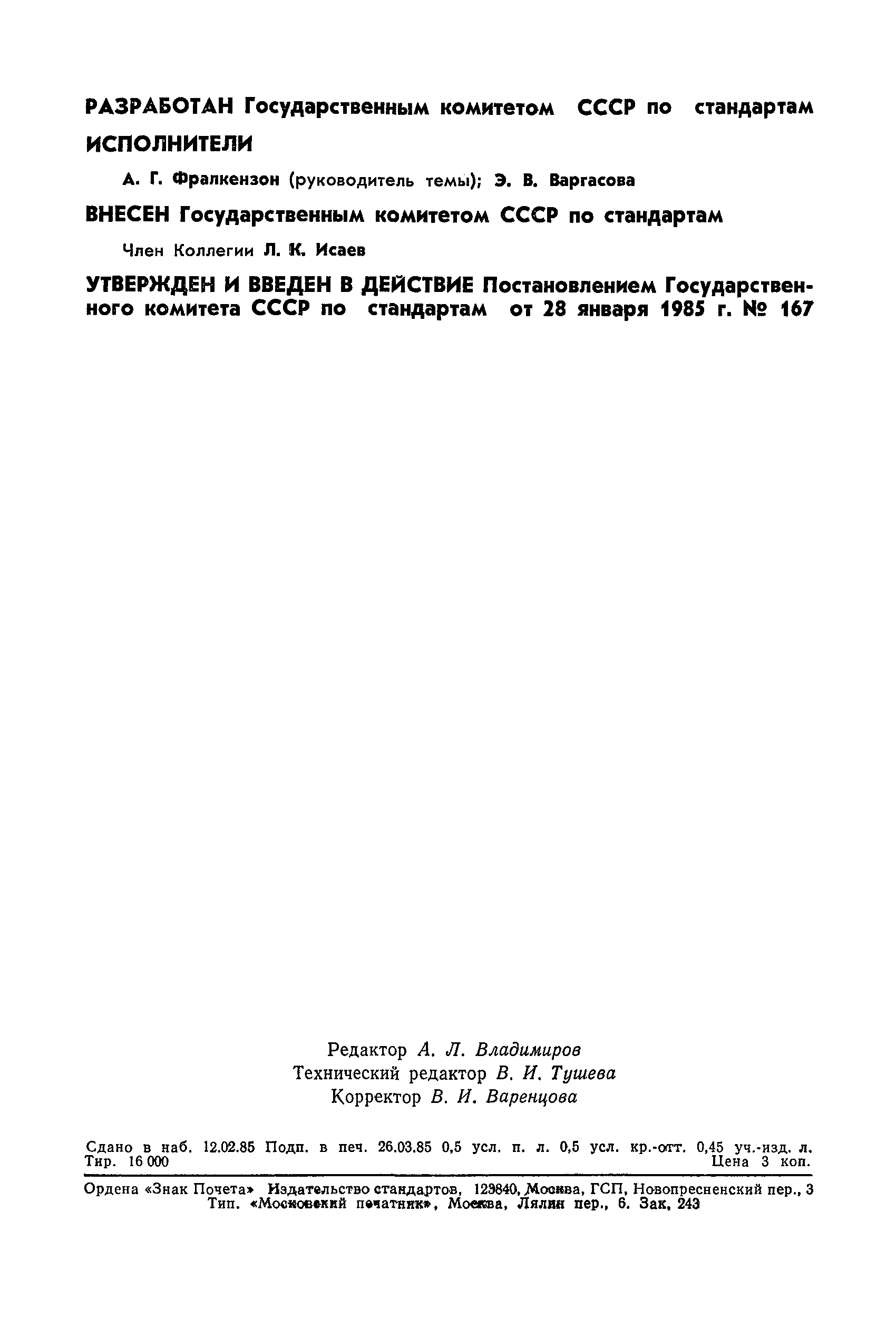 ���� 8.523-85. �������� 2