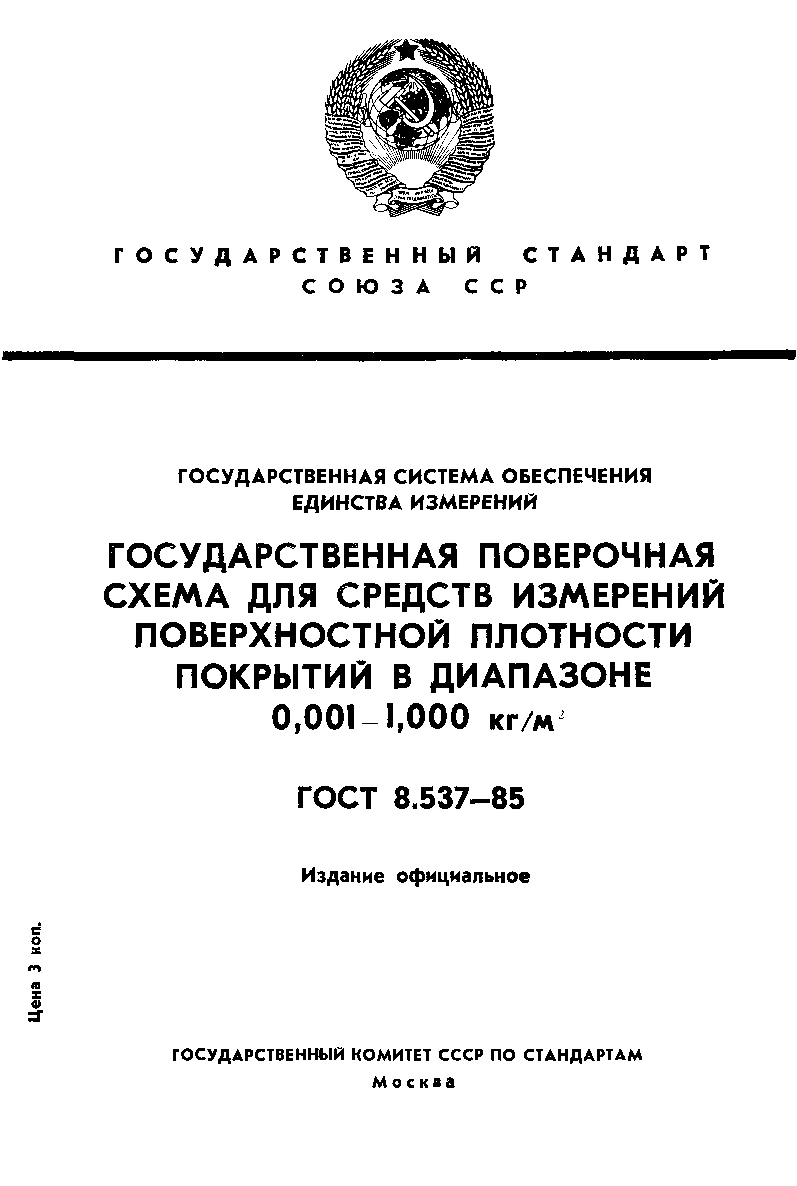 ���� 8.537-85. �������� 1