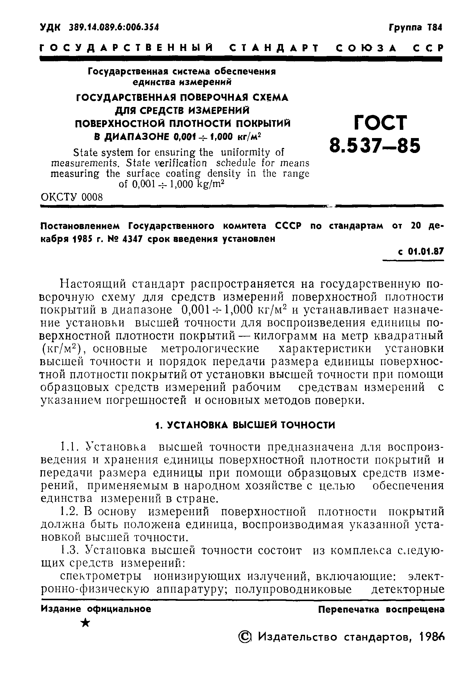 ���� 8.537-85. �������� 3