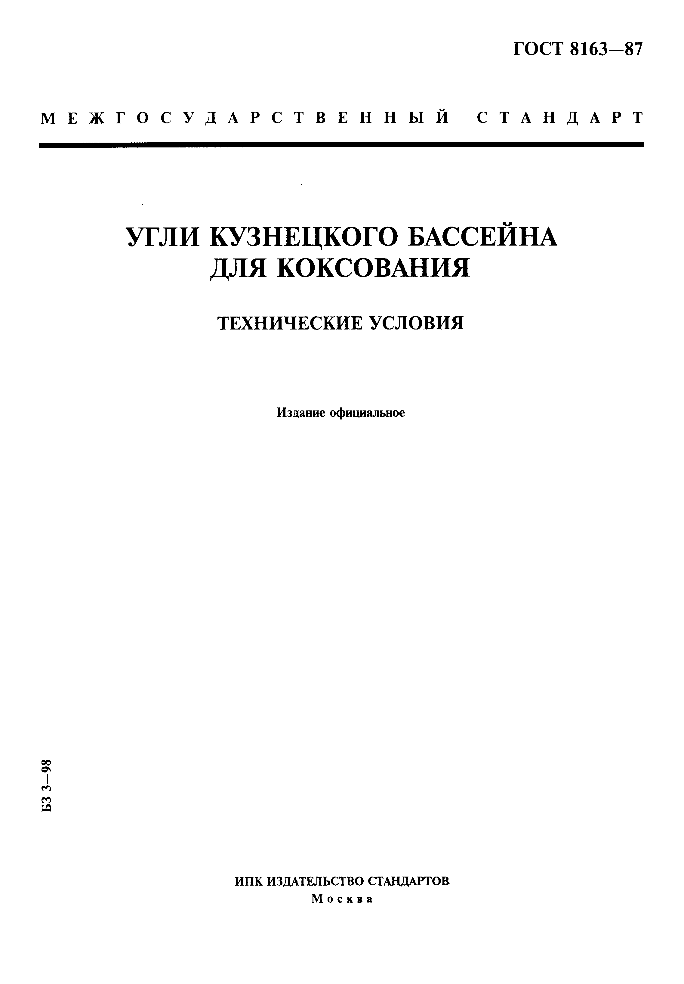���� 8163-87. �������� 1