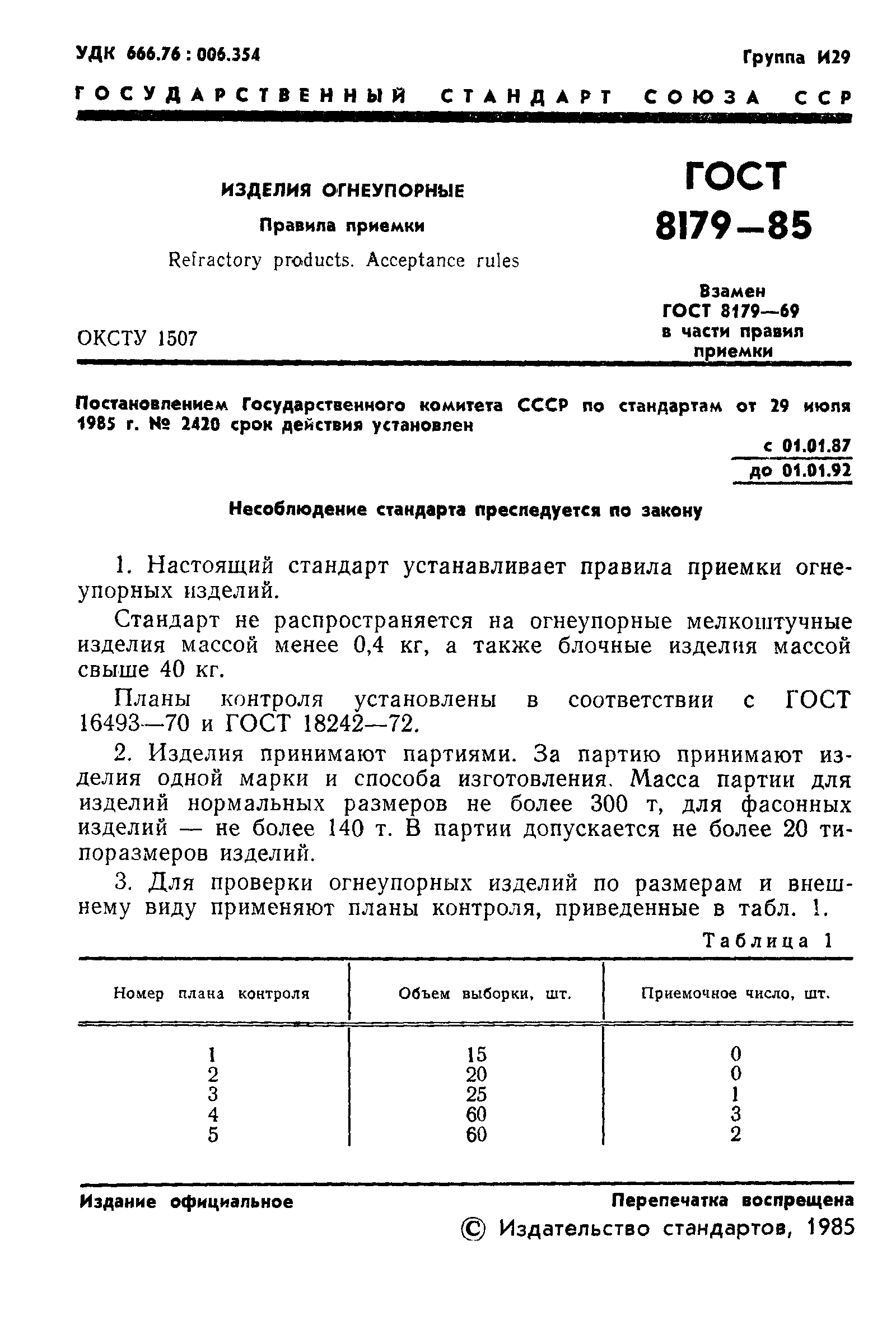 ���� 8179-85. �������� 3