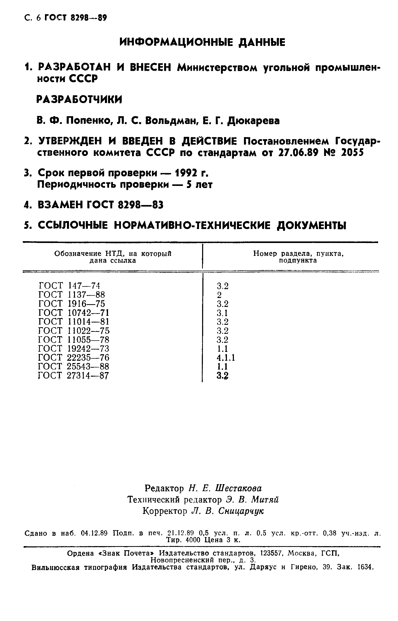 ���� 8298-89. �������� 7