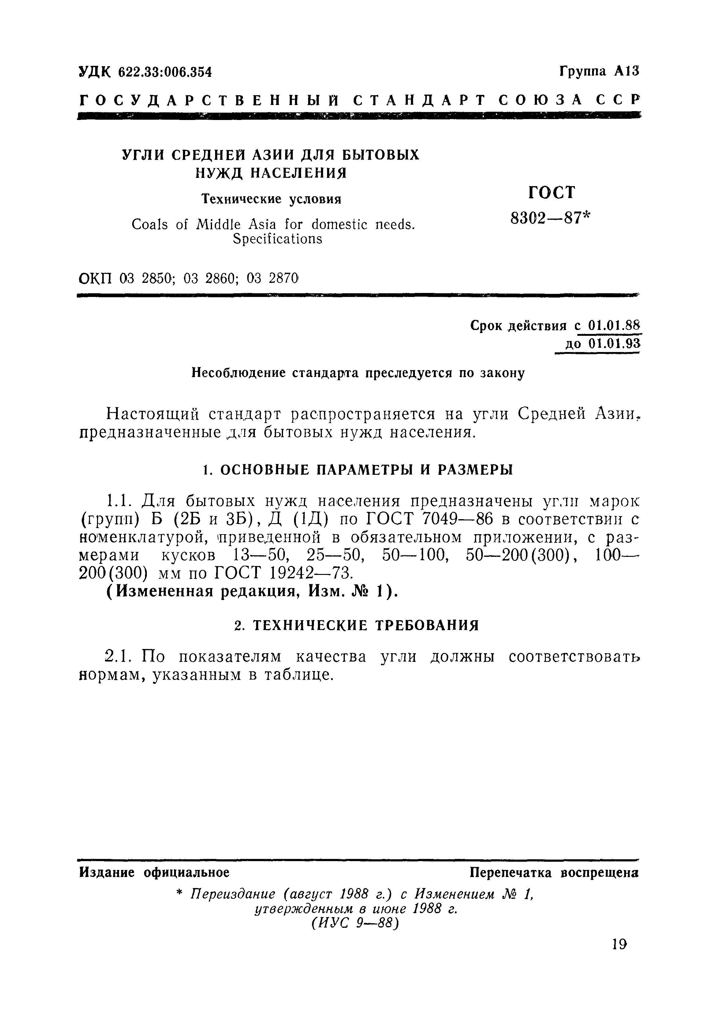 ���� 8302-87. �������� 1