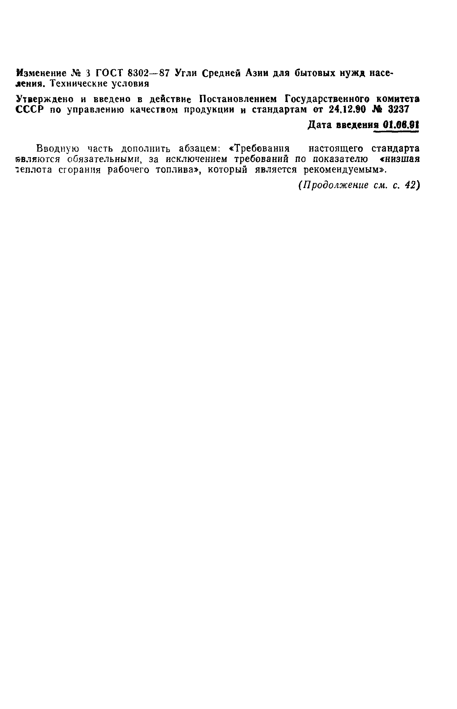 ���� 8302-87. �������� 7