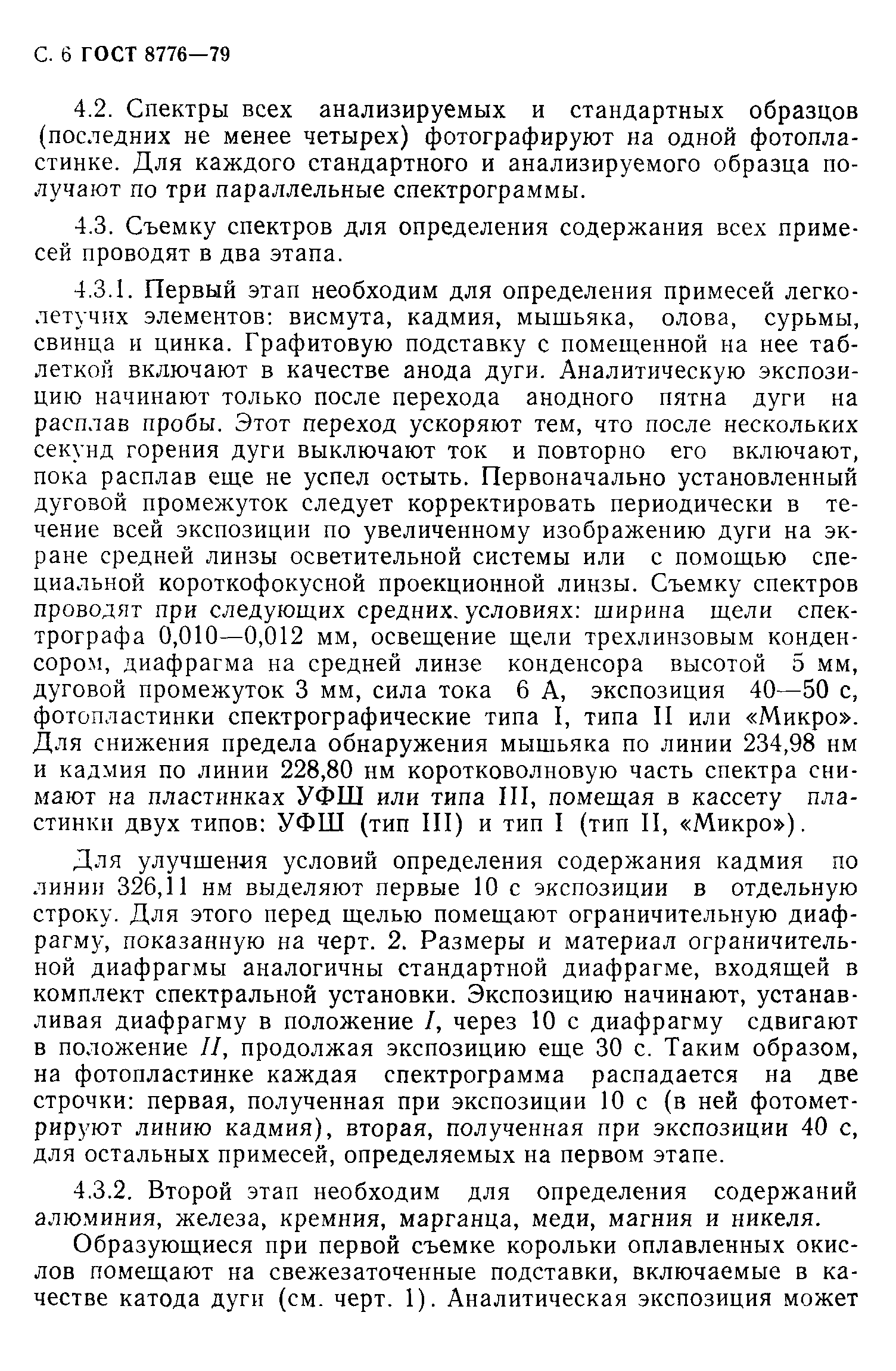 ���� 8776-79. �������� 7