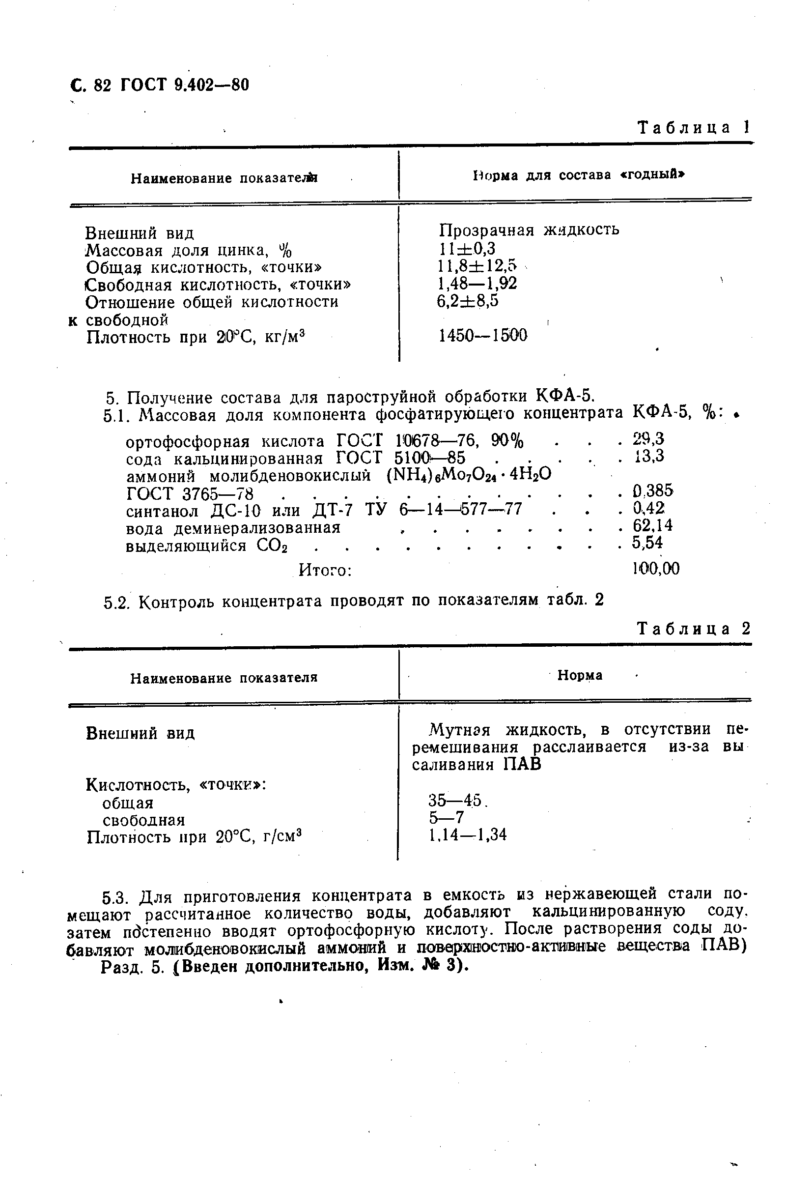 ���� 9.402-80. �������� 84