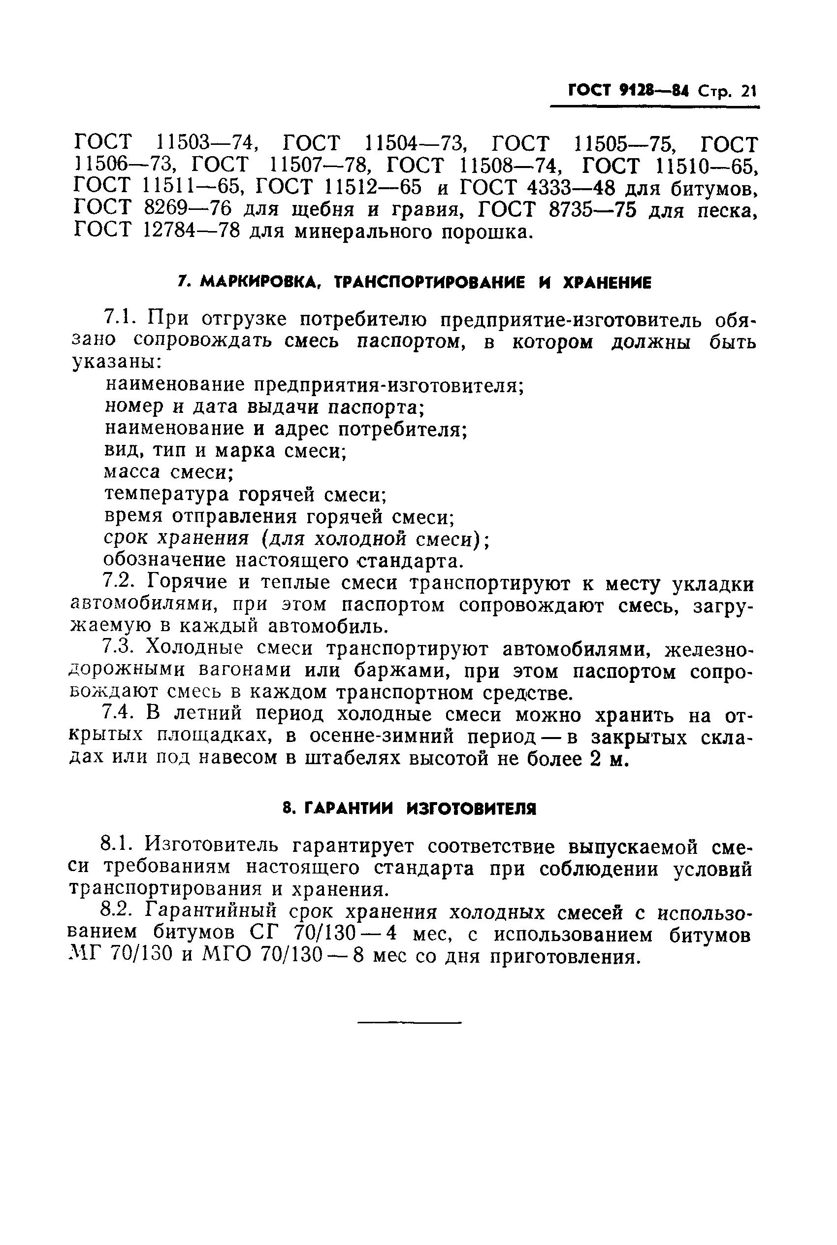 ���� 9128-84. �������� 22