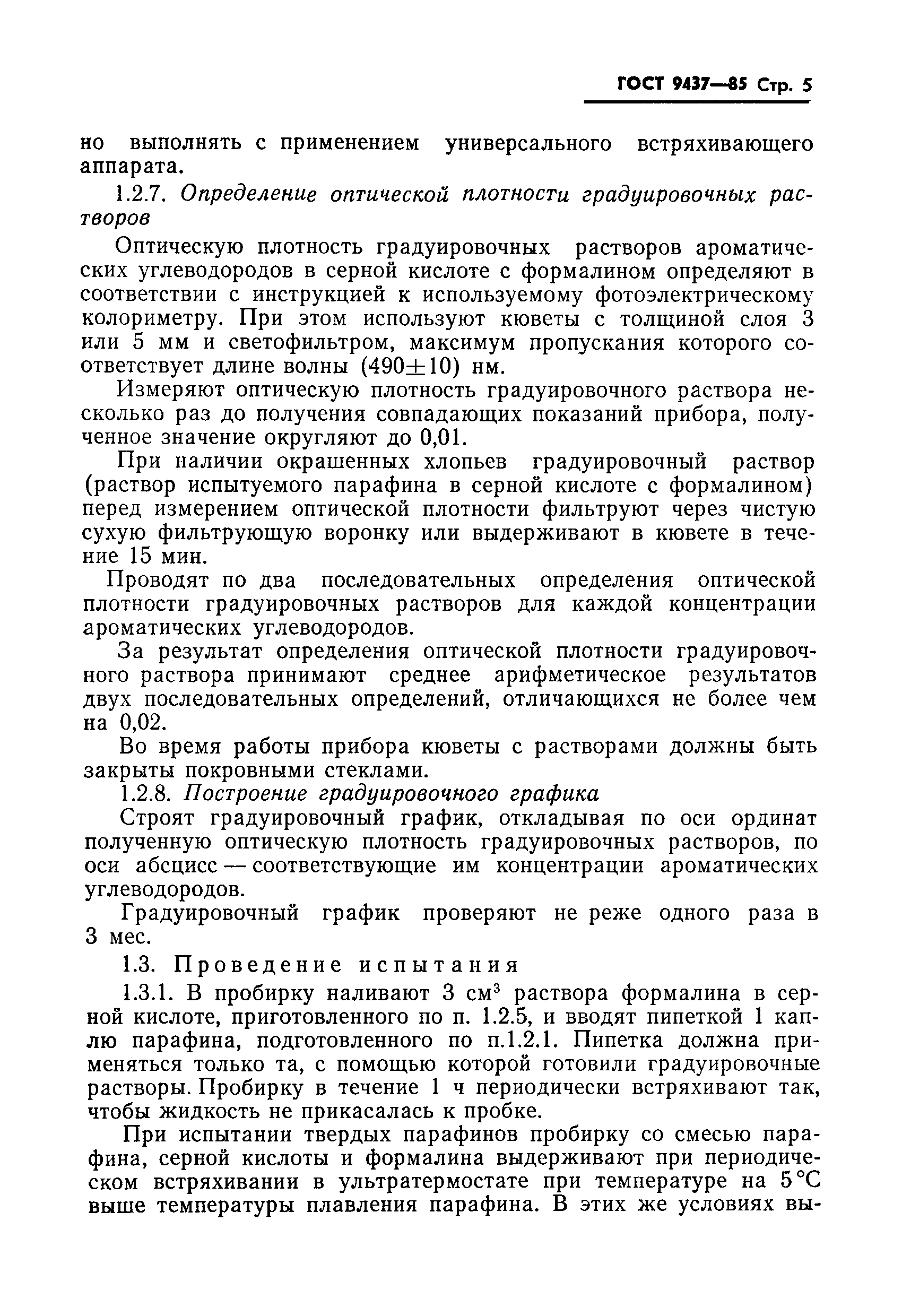 ���� 9437-85. �������� 7
