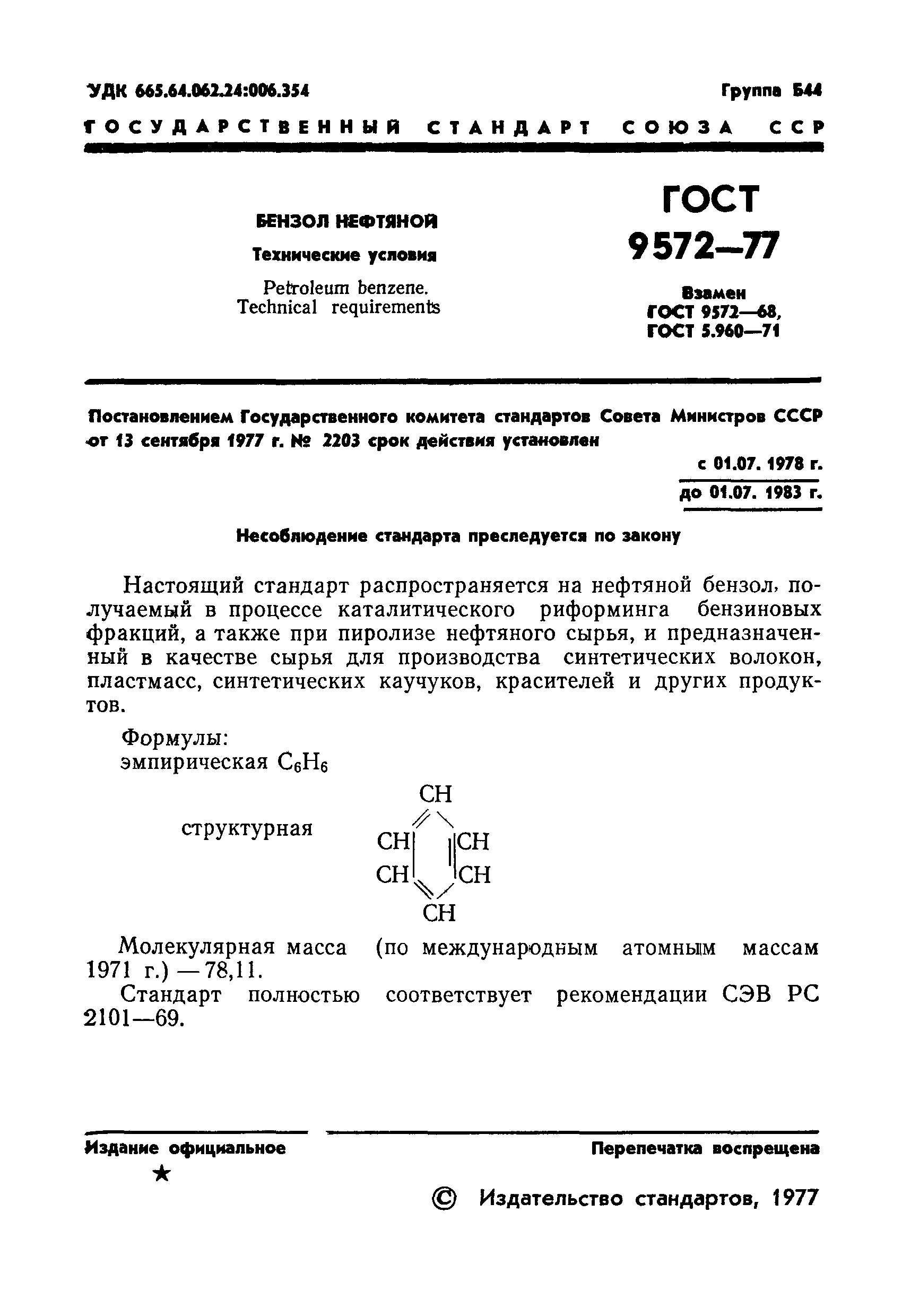 ���� 9572-77. �������� 3