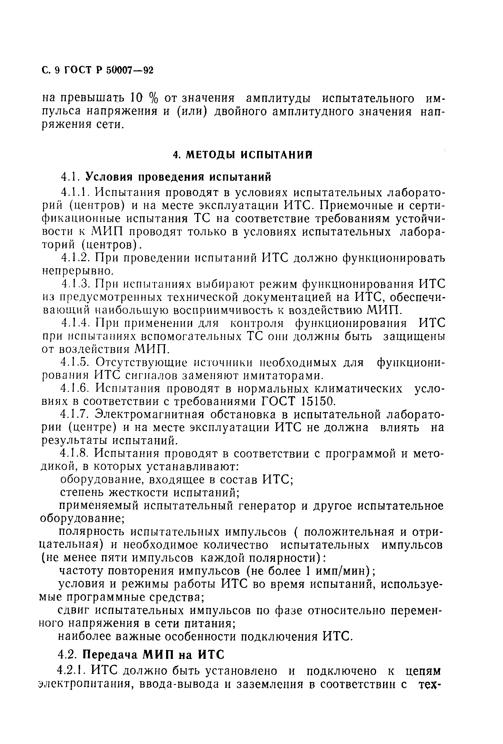 ���� � 50007-92. �������� 10