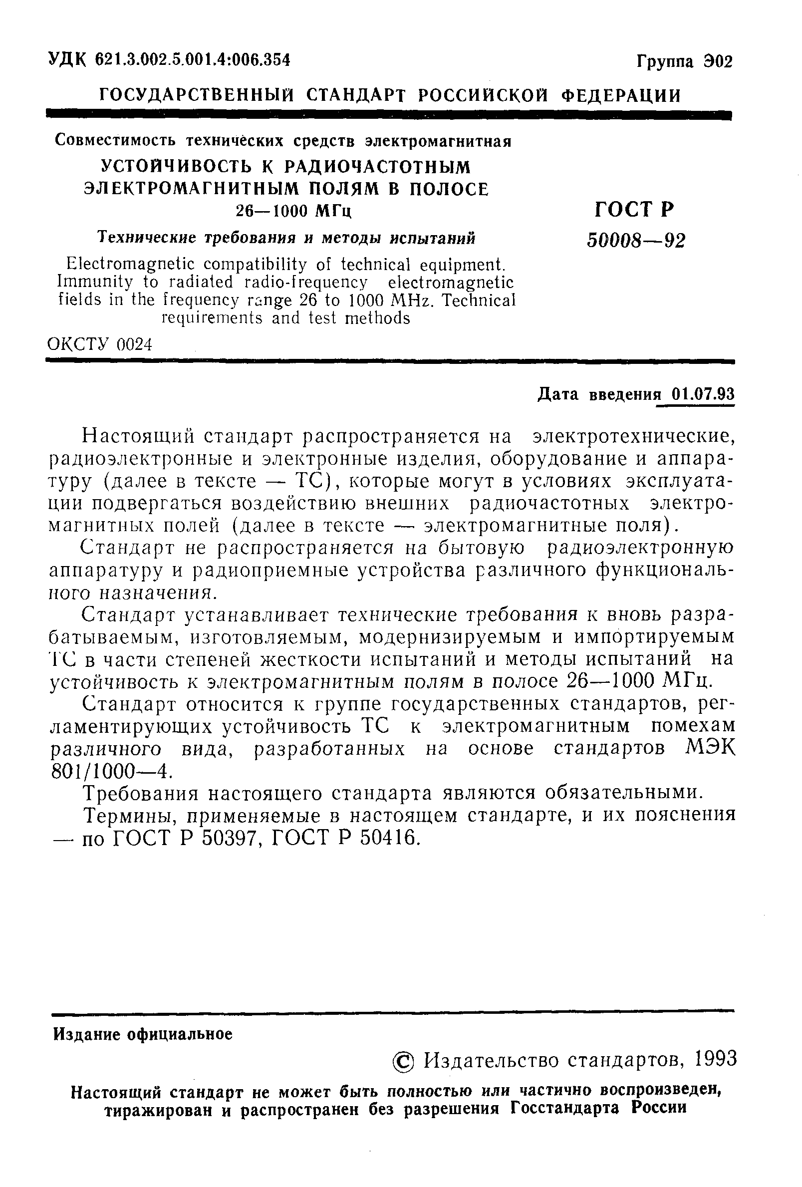 ���� � 50008-92. �������� 2