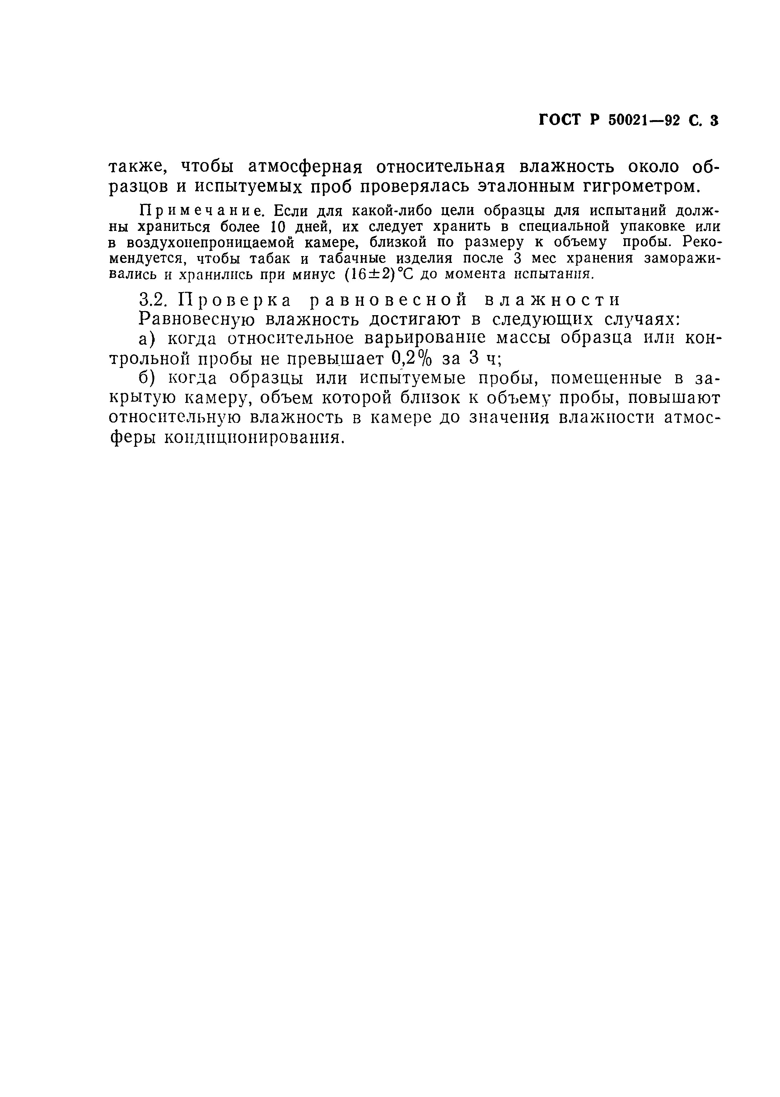 ���� � 50021-92. �������� 3