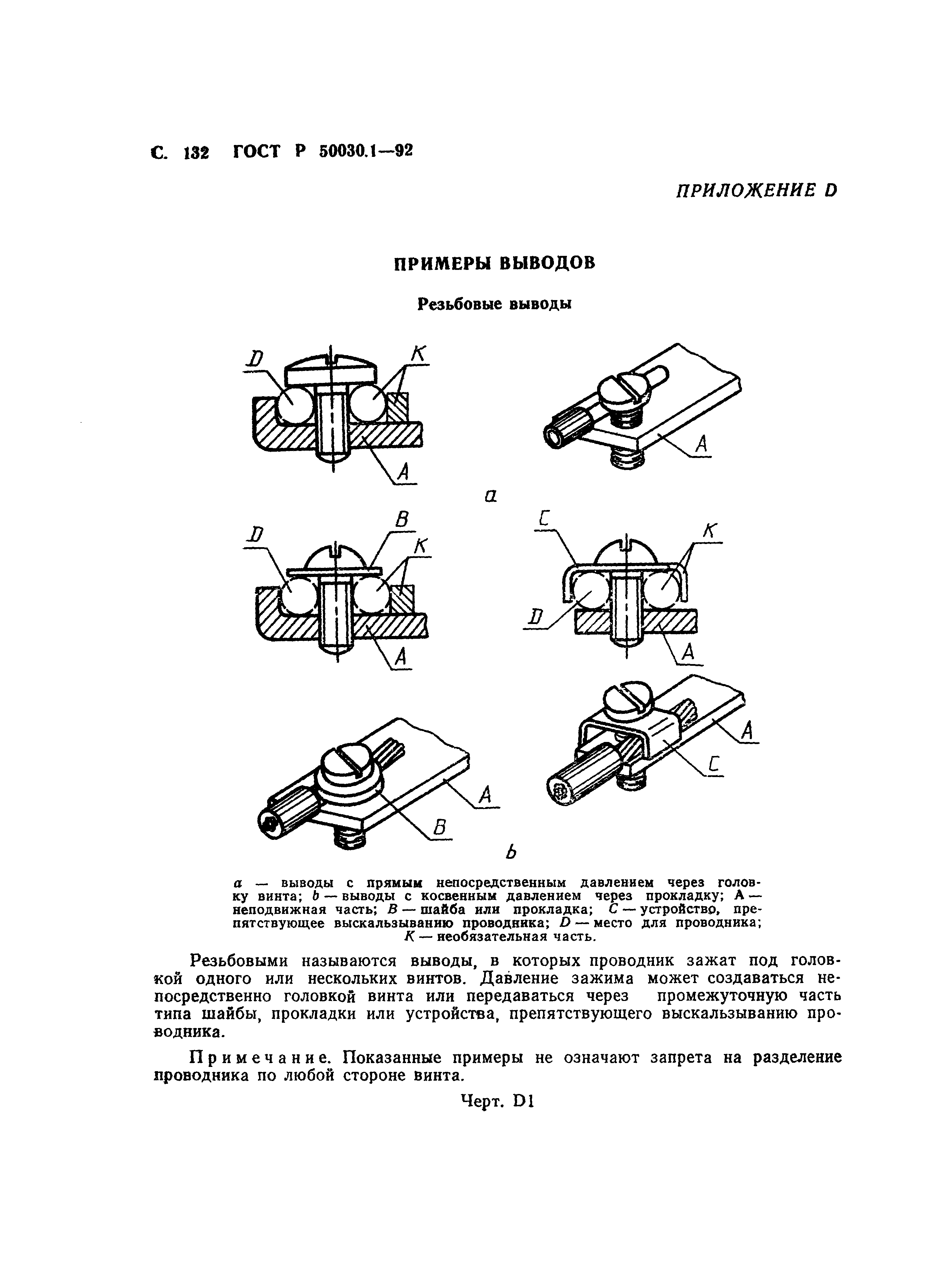   50030.1-92.  133