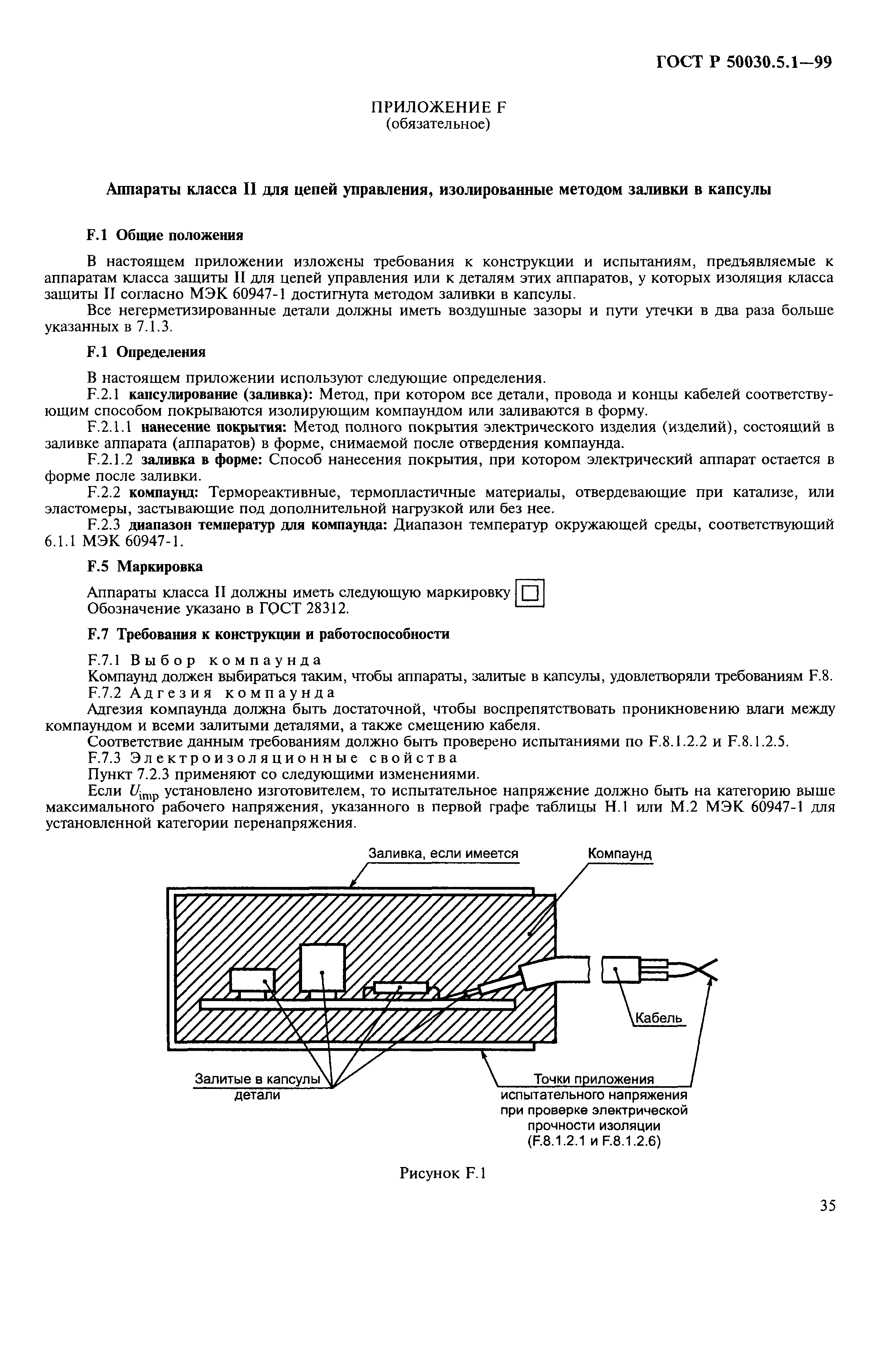 ���� � 50030.5.1-99. �������� 39