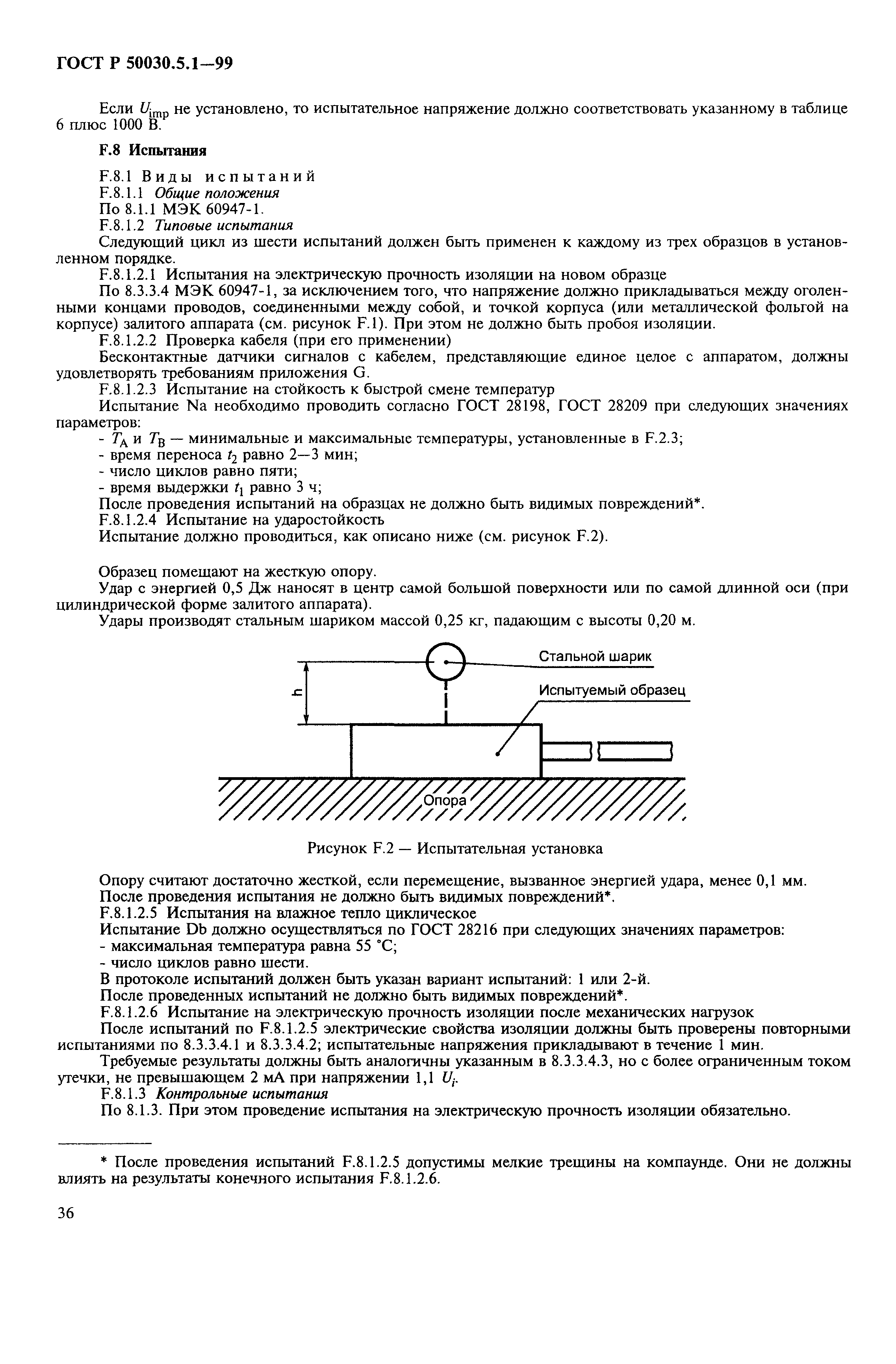 ���� � 50030.5.1-99. �������� 40