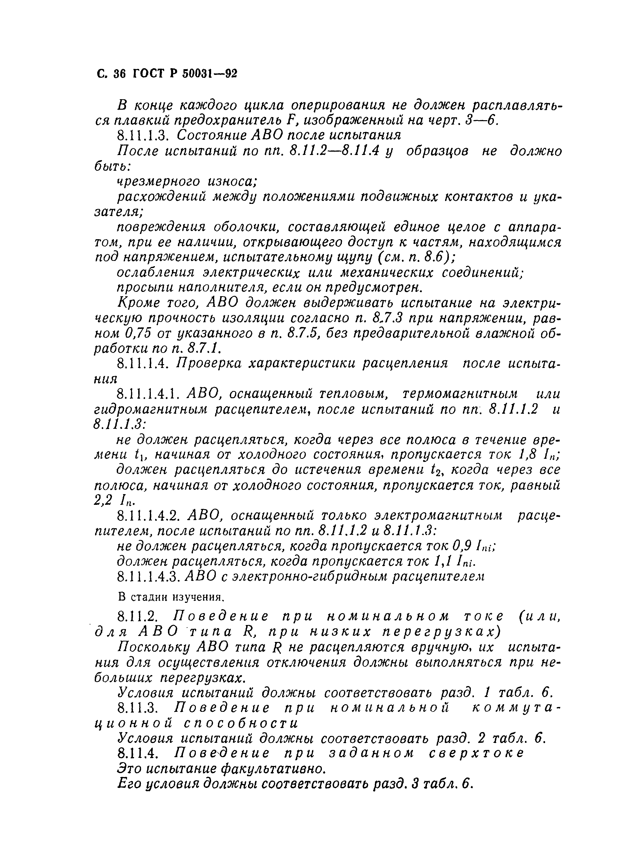 ���� � 50031-92. �������� 37