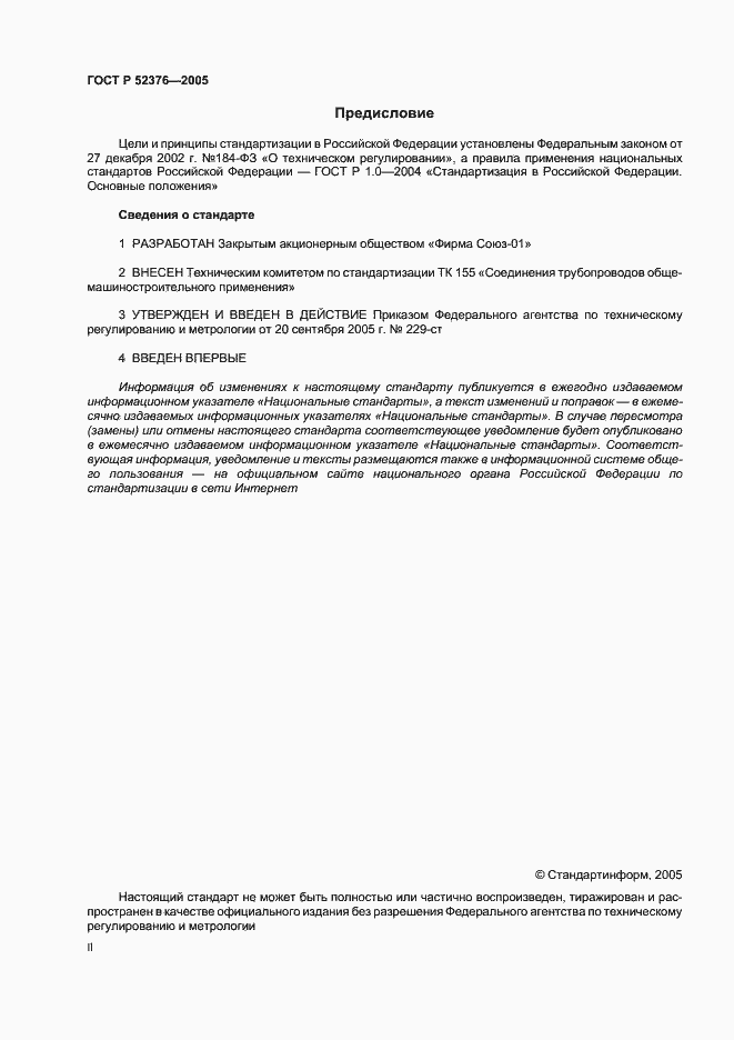 ���� � 52376-2005. �������� 2