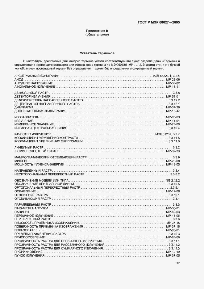 ���� � ��� 60627-2005. �������� 21
